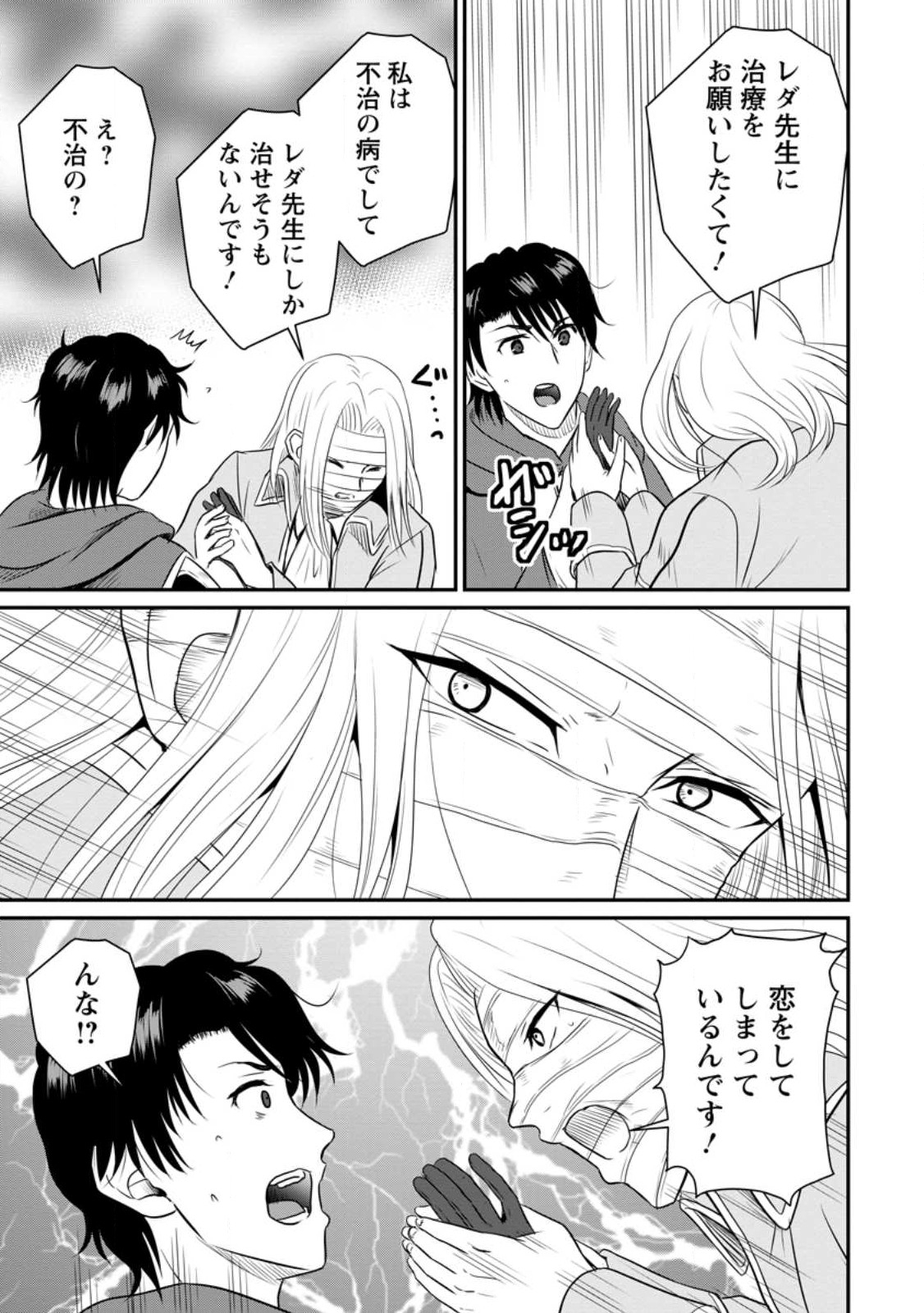 Ossan Teihen Chiyu-shi to Manasume no Henkyou Life Chap 38 - Next Chap 39