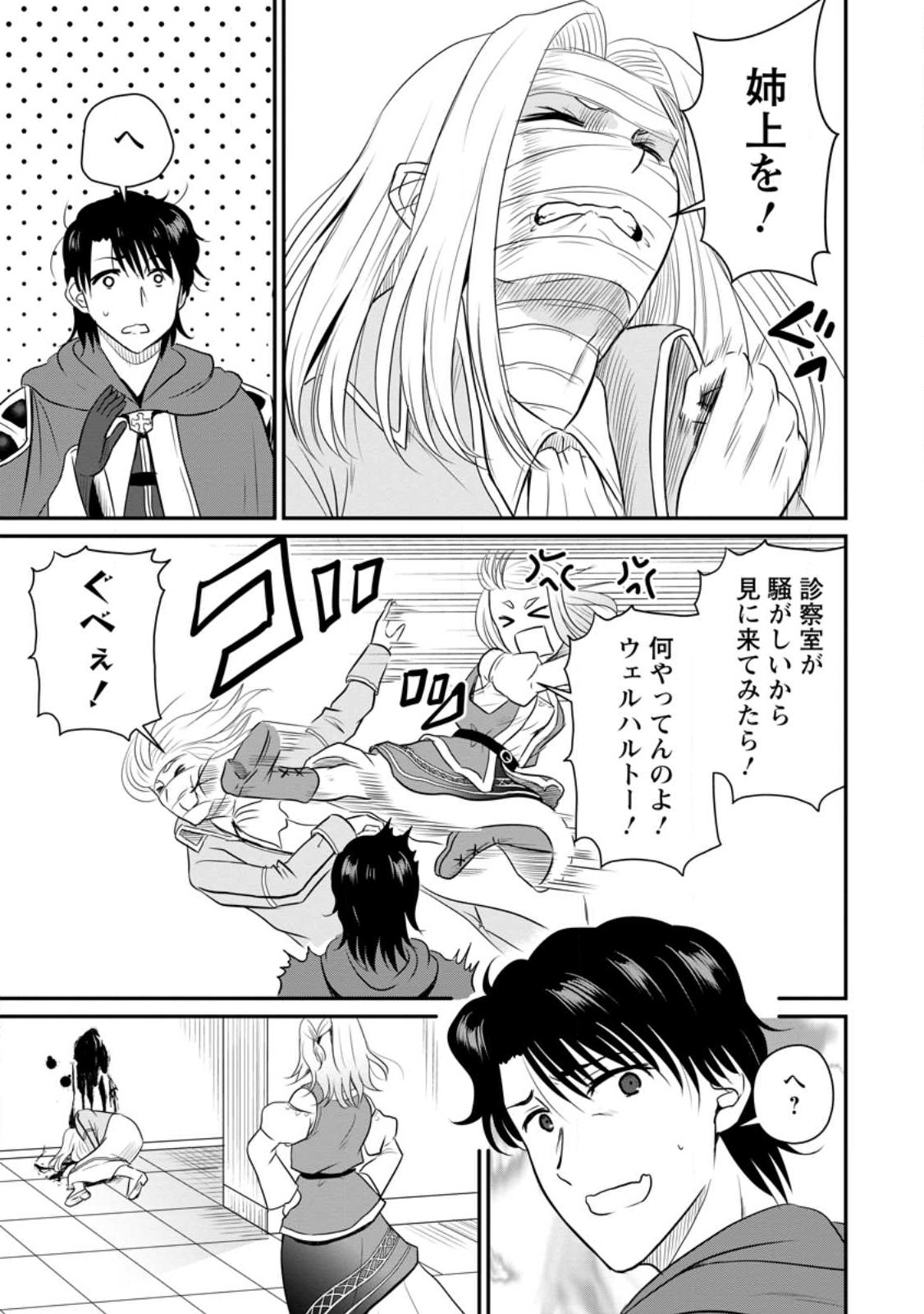 Ossan Teihen Chiyu-shi to Manasume no Henkyou Life Chap 38 - Next Chap 39