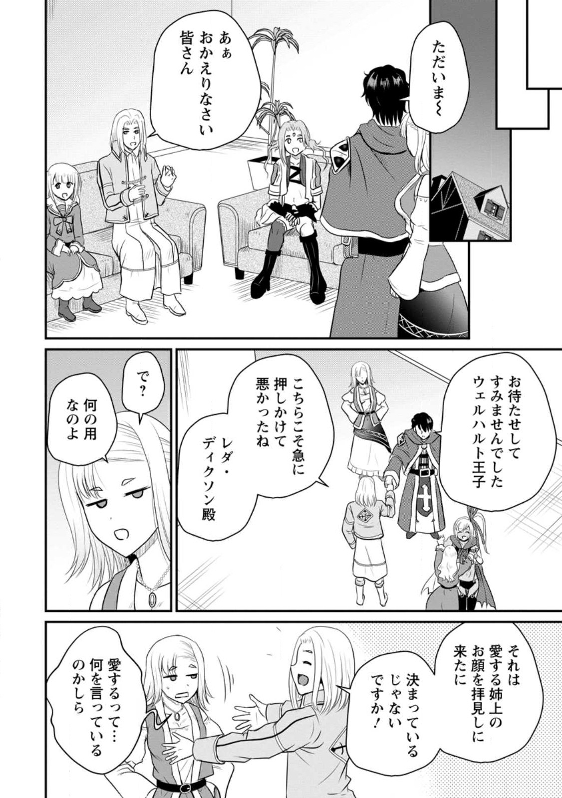 Ossan Teihen Chiyu-shi to Manasume no Henkyou Life Chap 38 - Next Chap 39