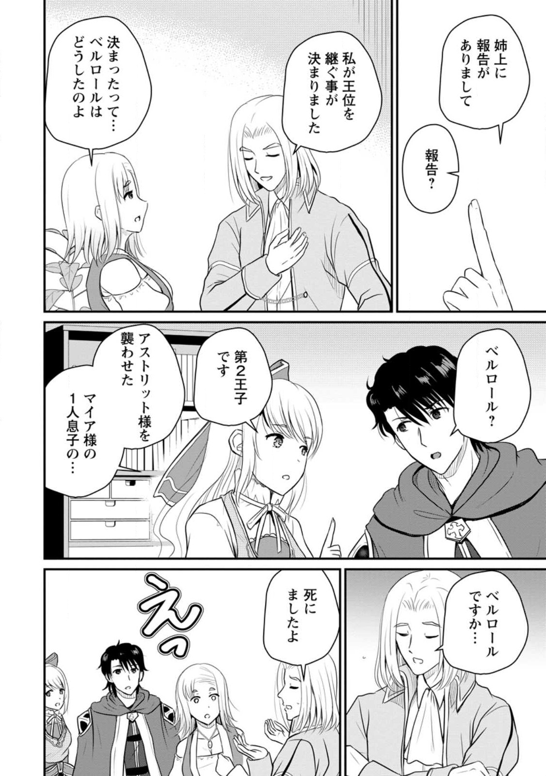 Ossan Teihen Chiyu-shi to Manasume no Henkyou Life Chap 38 - Next Chap 39