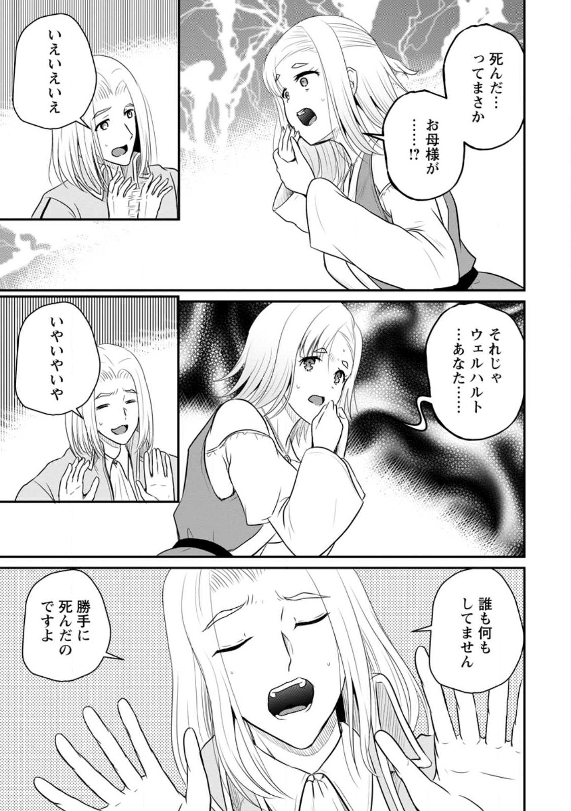 Ossan Teihen Chiyu-shi to Manasume no Henkyou Life Chap 38 - Next Chap 39