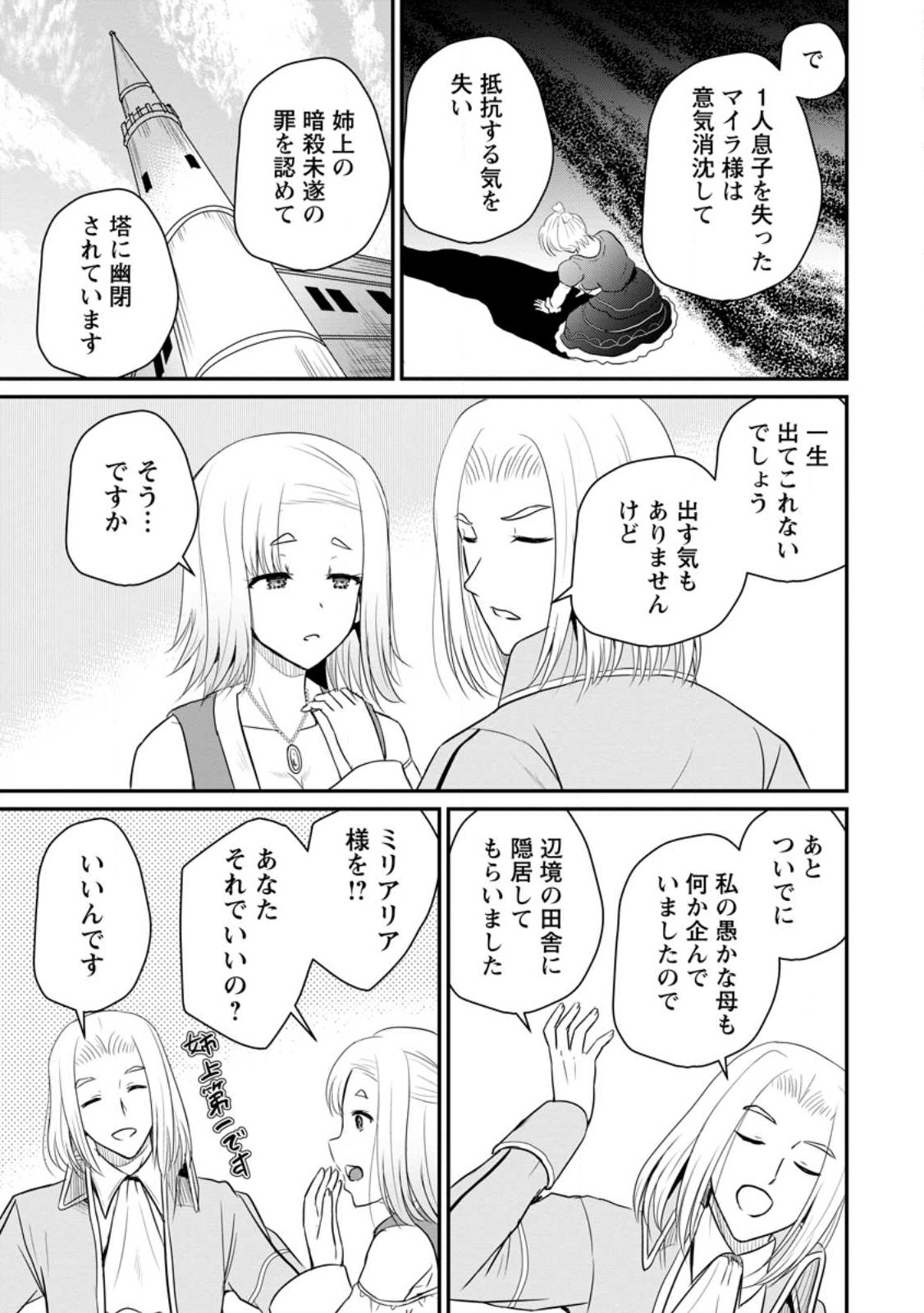 Ossan Teihen Chiyu-shi to Manasume no Henkyou Life Chap 38 - Next Chap 39