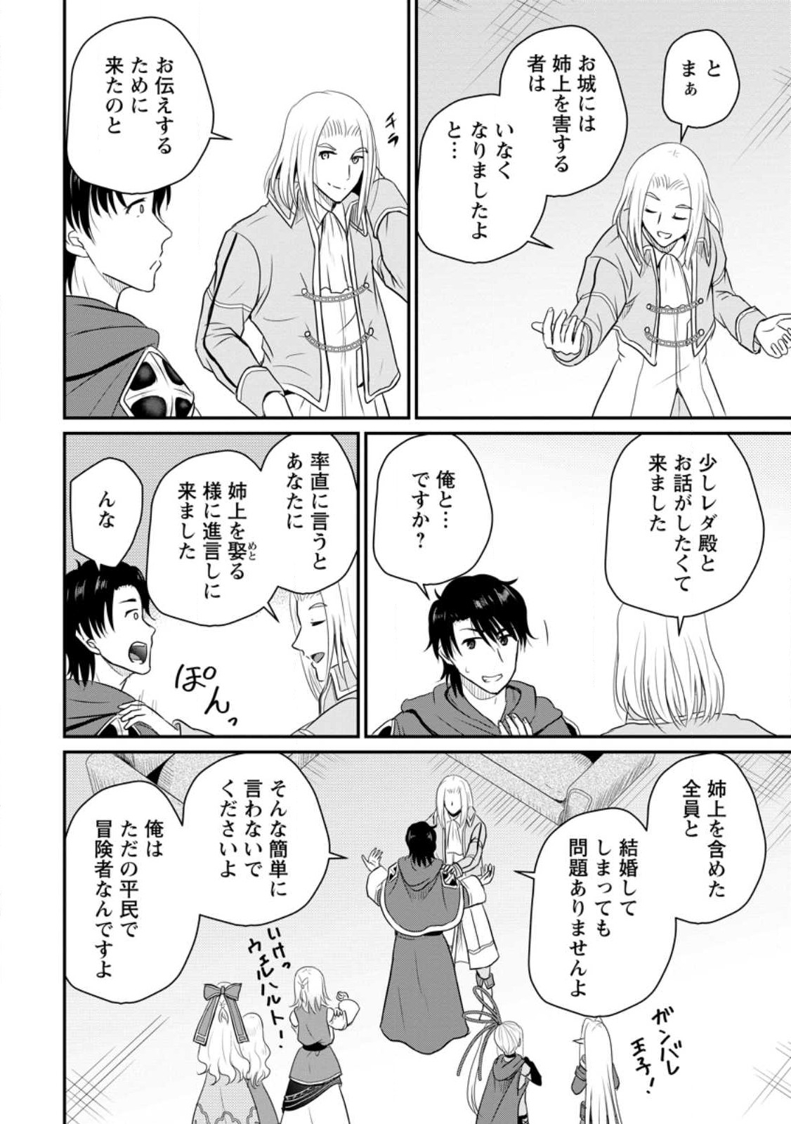 Ossan Teihen Chiyu-shi to Manasume no Henkyou Life Chap 38 - Next Chap 39