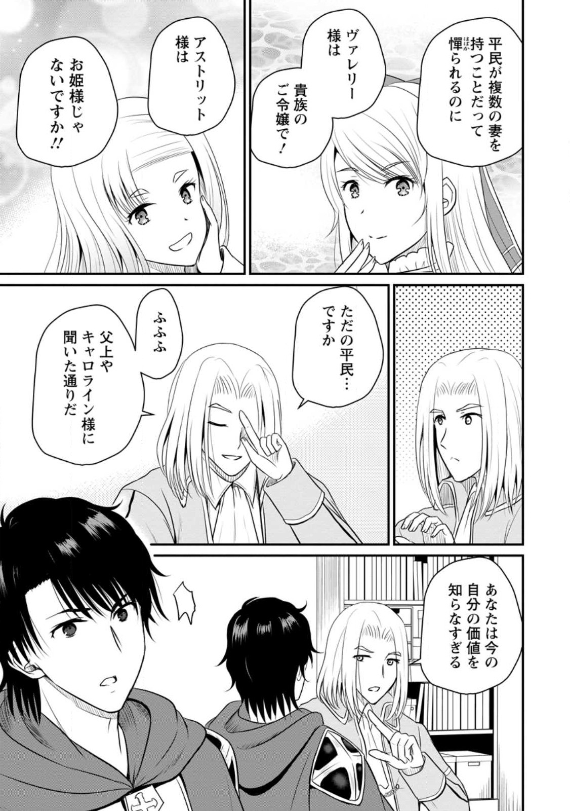Ossan Teihen Chiyu-shi to Manasume no Henkyou Life Chap 38 - Next Chap 39