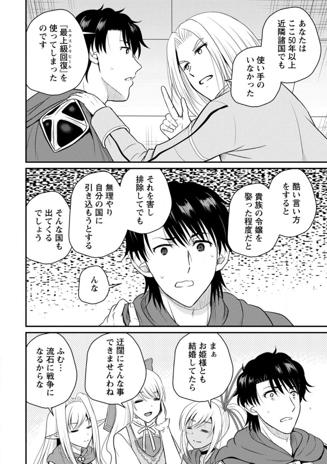 Ossan Teihen Chiyu-shi to Manasume no Henkyou Life Chap 38 - Next Chap 39
