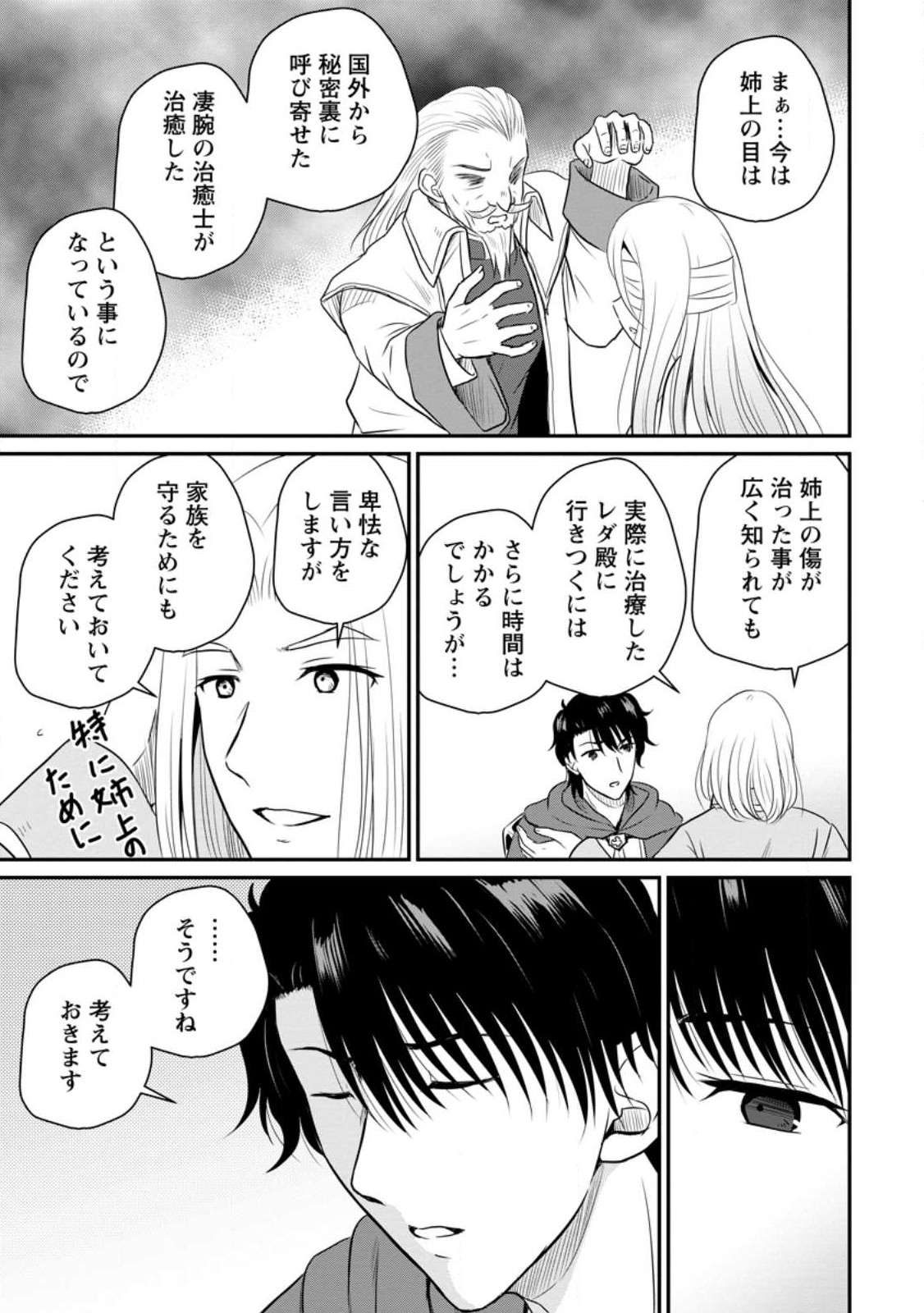 Ossan Teihen Chiyu-shi to Manasume no Henkyou Life Chap 38 - Next Chap 39