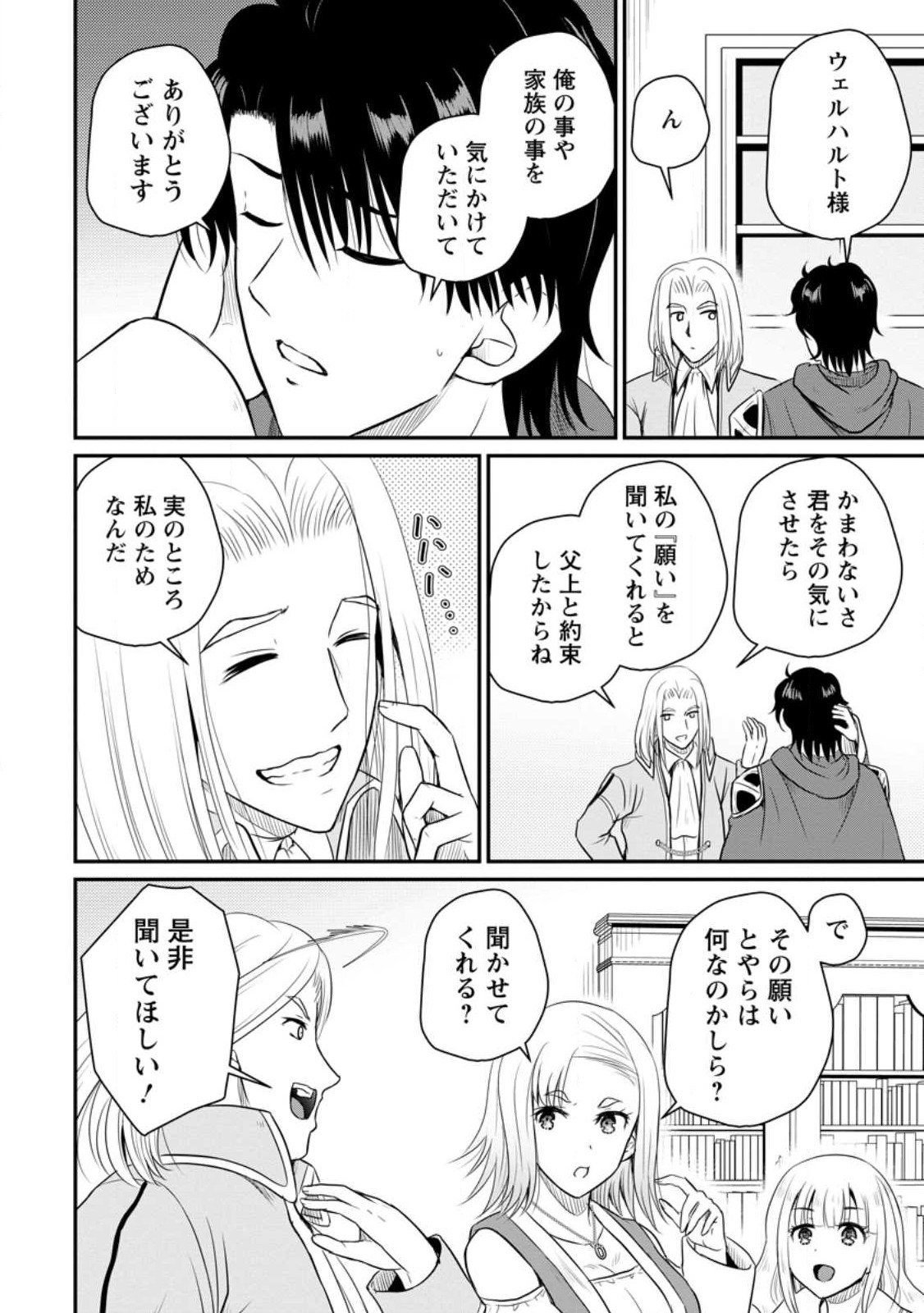 Ossan Teihen Chiyu-shi to Manasume no Henkyou Life Chap 38 - Next Chap 39