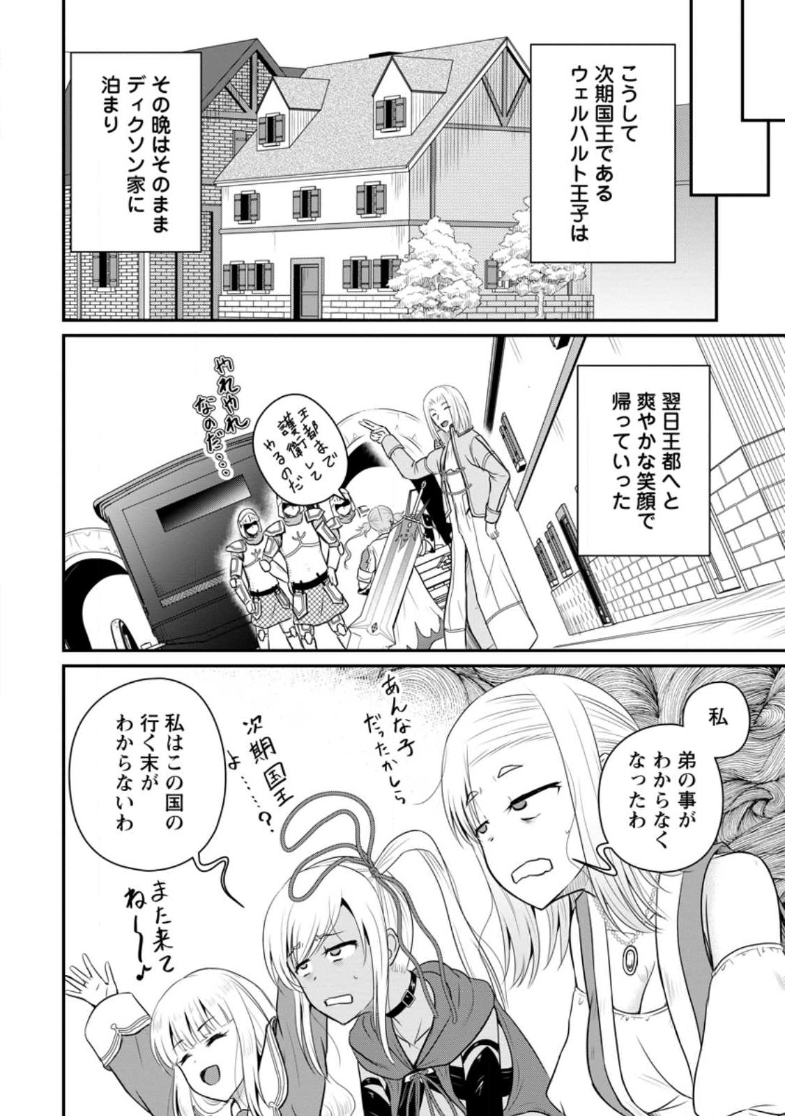 Ossan Teihen Chiyu-shi to Manasume no Henkyou Life Chap 38 - Next Chap 39