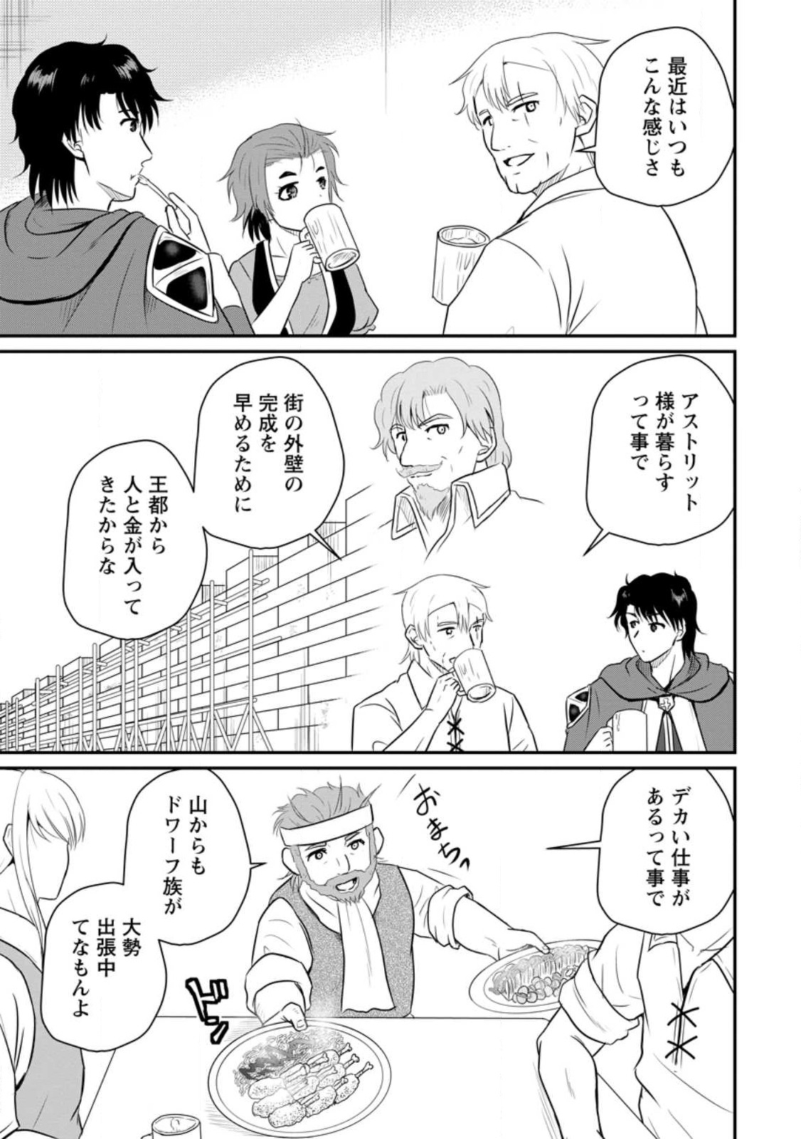 Ossan Teihen Chiyu-shi to Manasume no Henkyou Life Chap 39.1 - Next Chap 40.1