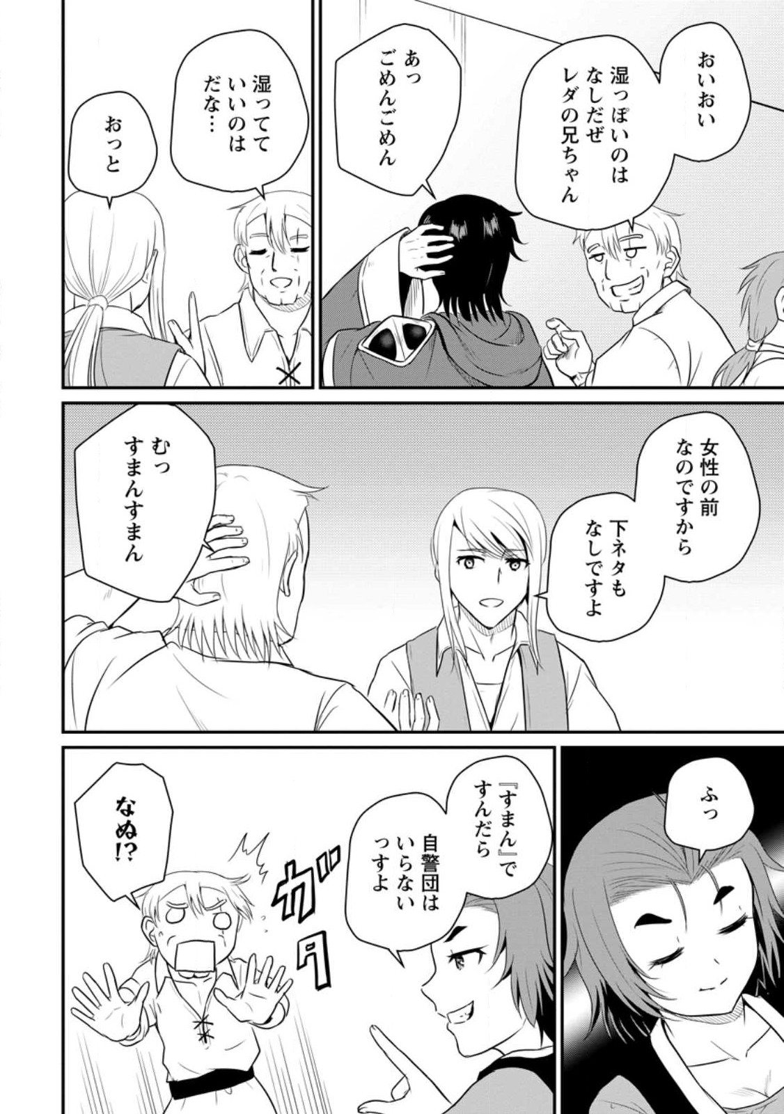 Ossan Teihen Chiyu-shi to Manasume no Henkyou Life Chap 39.1 - Next Chap 40.1