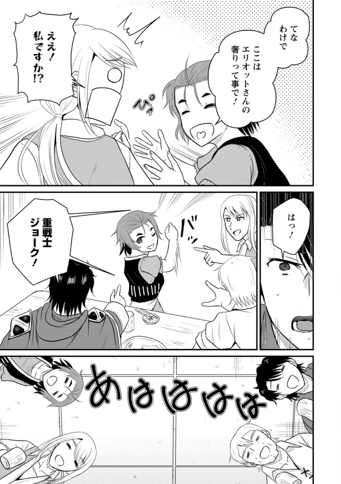 Ossan Teihen Chiyu-shi to Manasume no Henkyou Life Chap 39.1 - Next Chap 40.1