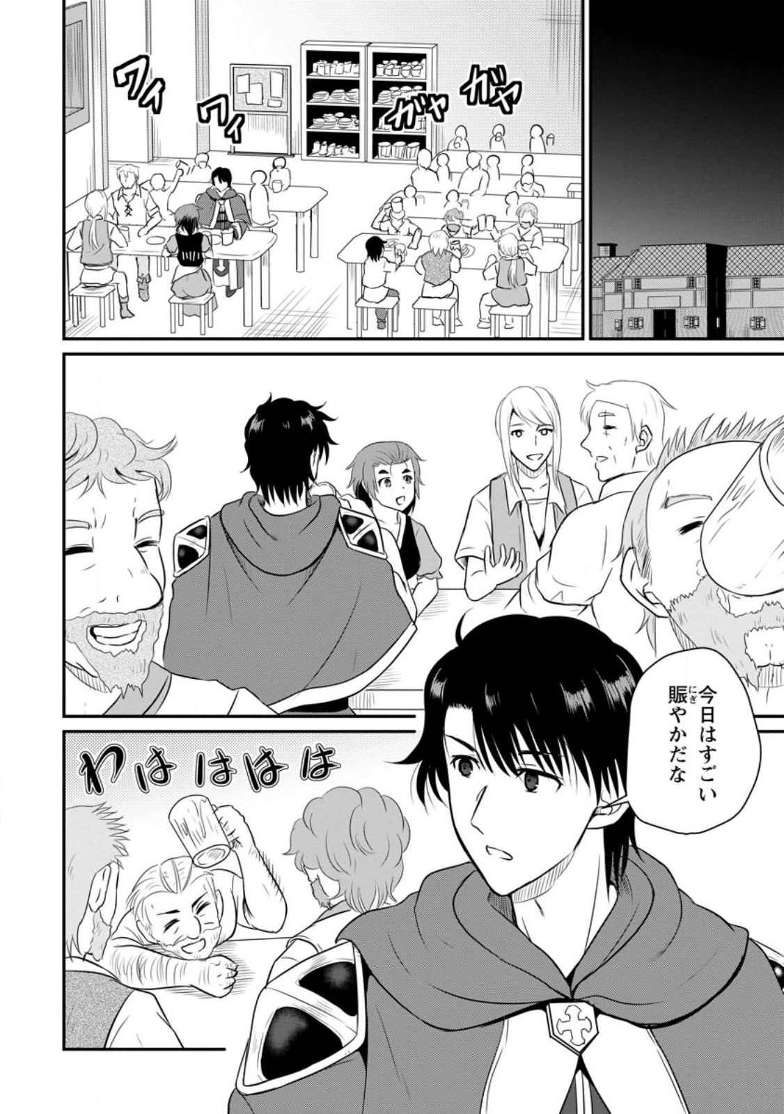 Ossan Teihen Chiyu-shi to Manasume no Henkyou Life Chap 39.1 - Next Chap 40.1