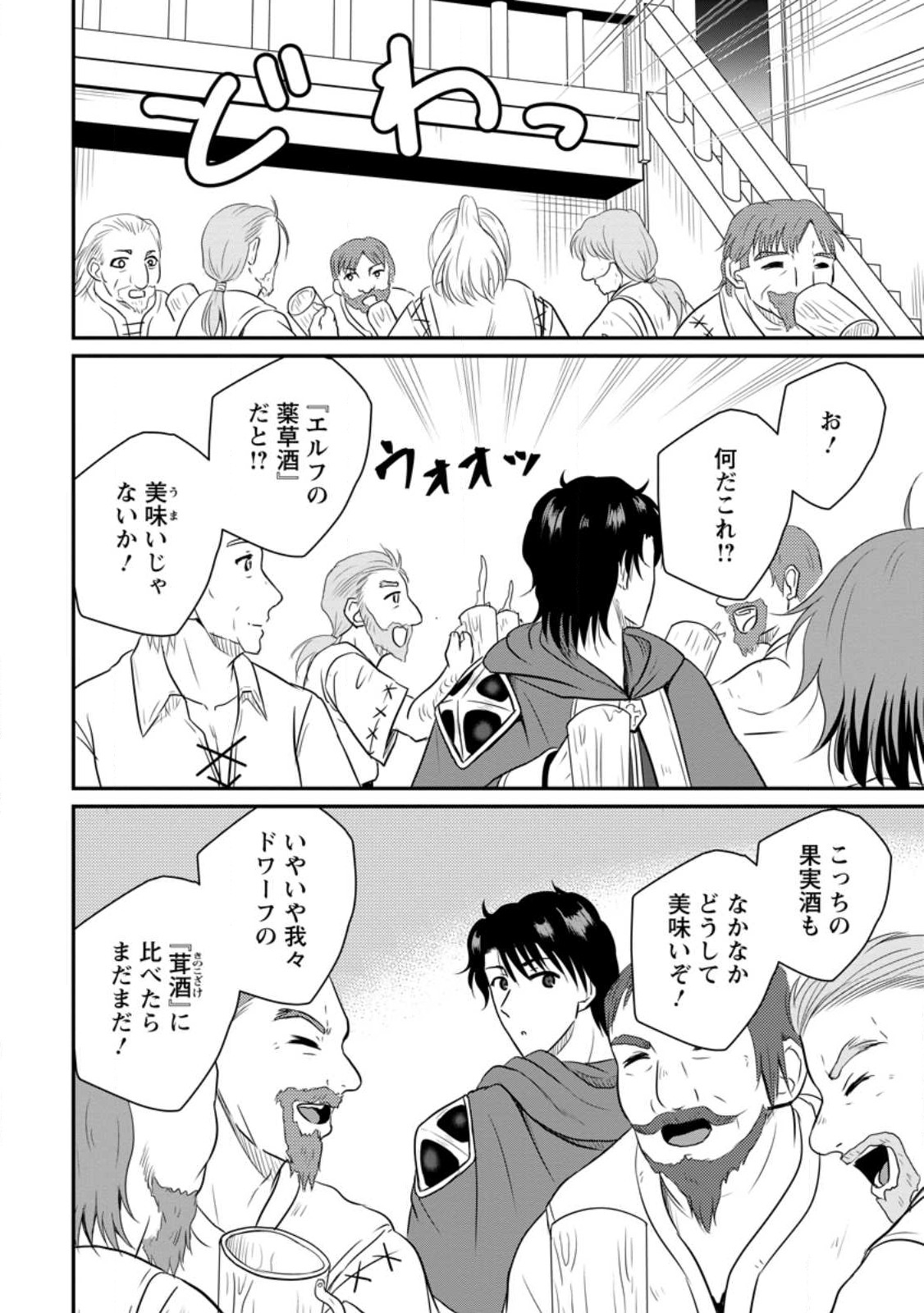 Ossan Teihen Chiyu-shi to Manasume no Henkyou Life Chap 39.1 - Next Chap 40.1