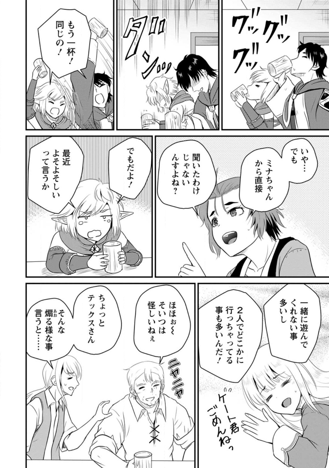 Ossan Teihen Chiyu-shi to Manasume no Henkyou Life Chap 39.2 - Next Chap 40.2