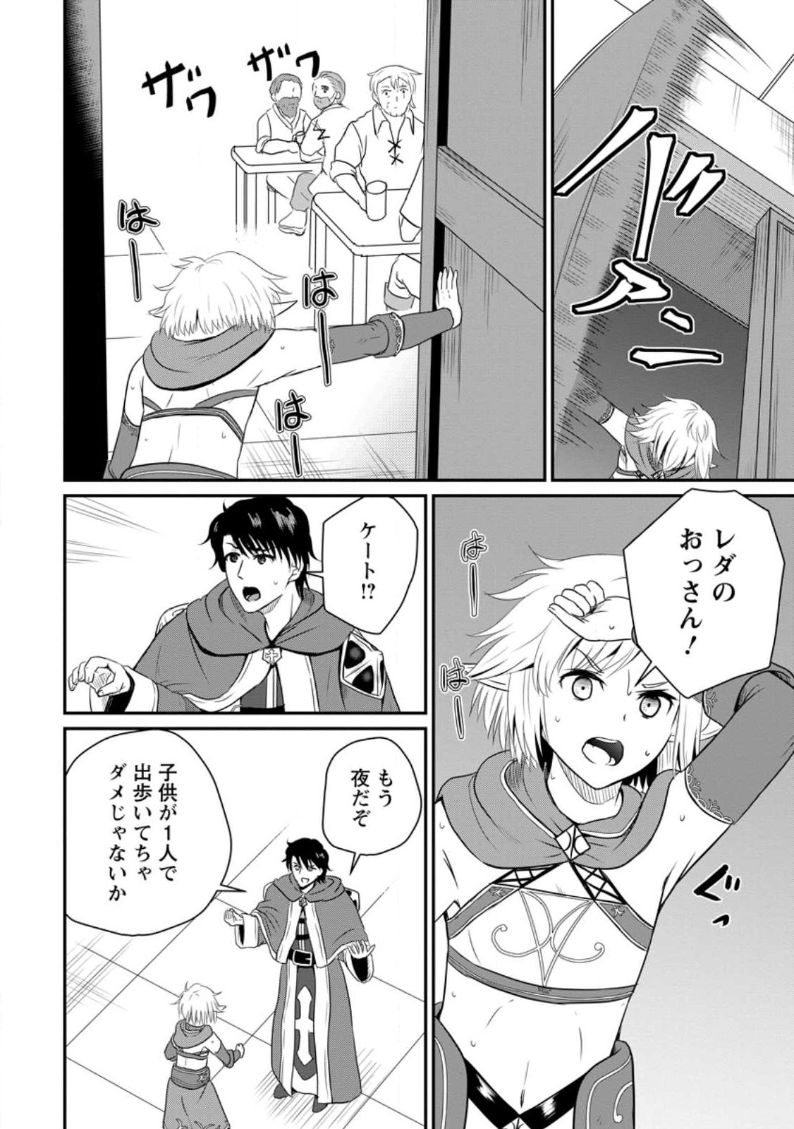 Ossan Teihen Chiyu-shi to Manasume no Henkyou Life Chap 39.2 - Next Chap 40.2