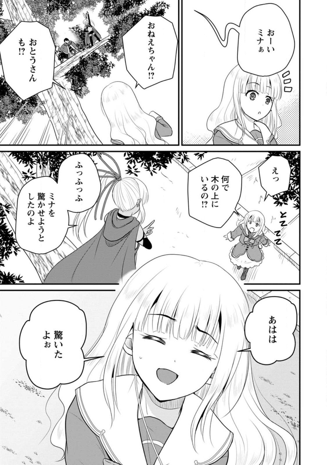 Ossan Teihen Chiyu-shi to Manasume no Henkyou Life Chap 39.2 - Next Chap 40.2