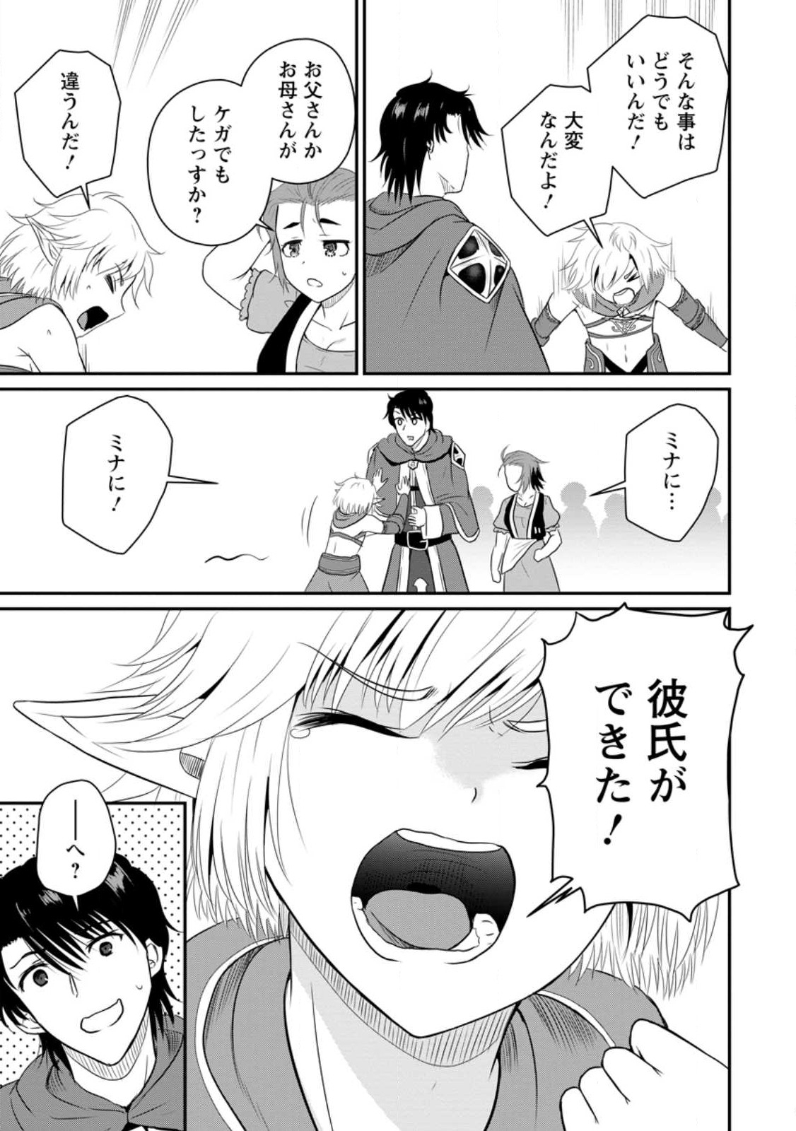 Ossan Teihen Chiyu-shi to Manasume no Henkyou Life Chap 39.2 - Next Chap 40.2