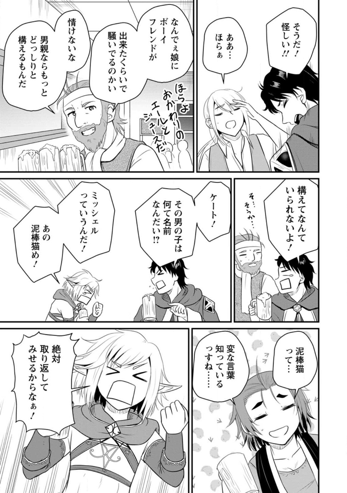 Ossan Teihen Chiyu-shi to Manasume no Henkyou Life Chap 39.2 - Next Chap 40.2