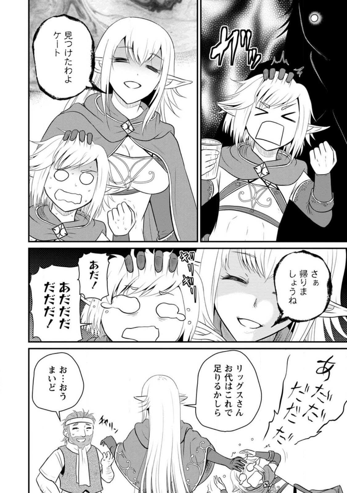 Ossan Teihen Chiyu-shi to Manasume no Henkyou Life Chap 39.2 - Next Chap 40.2