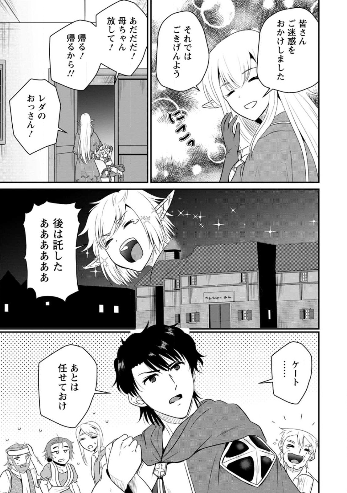 Ossan Teihen Chiyu-shi to Manasume no Henkyou Life Chap 39.2 - Next Chap 40.2