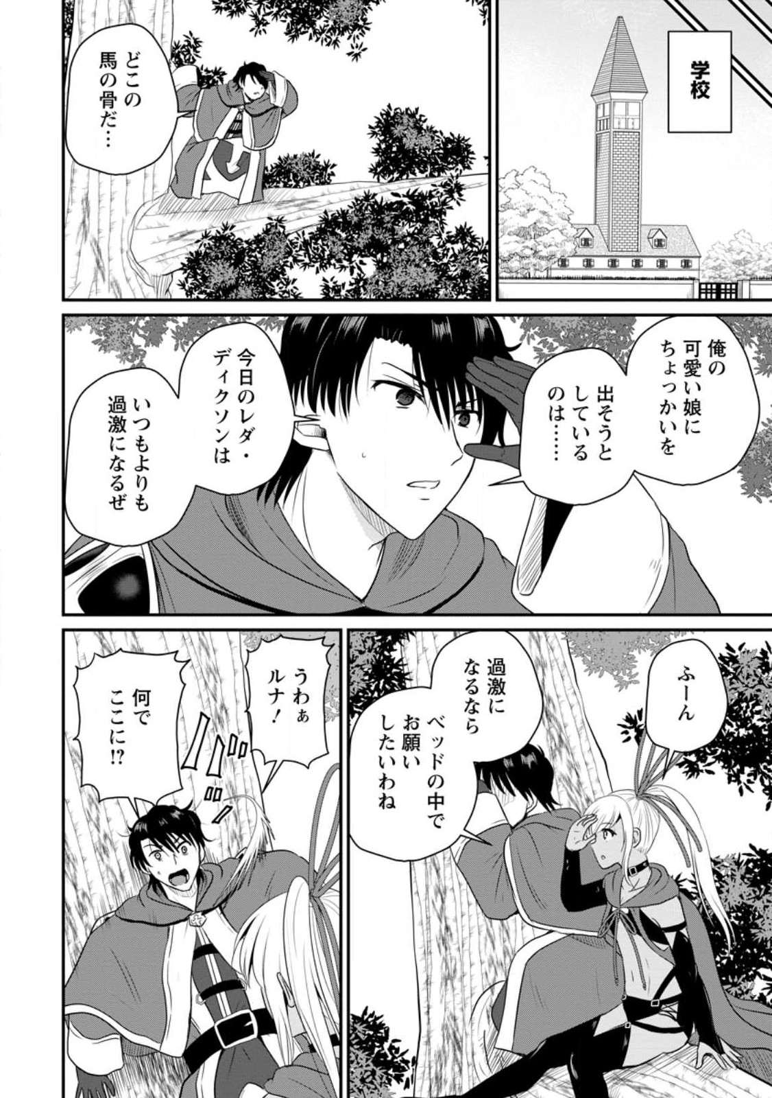 Ossan Teihen Chiyu-shi to Manasume no Henkyou Life Chap 39.2 - Next Chap 40.2