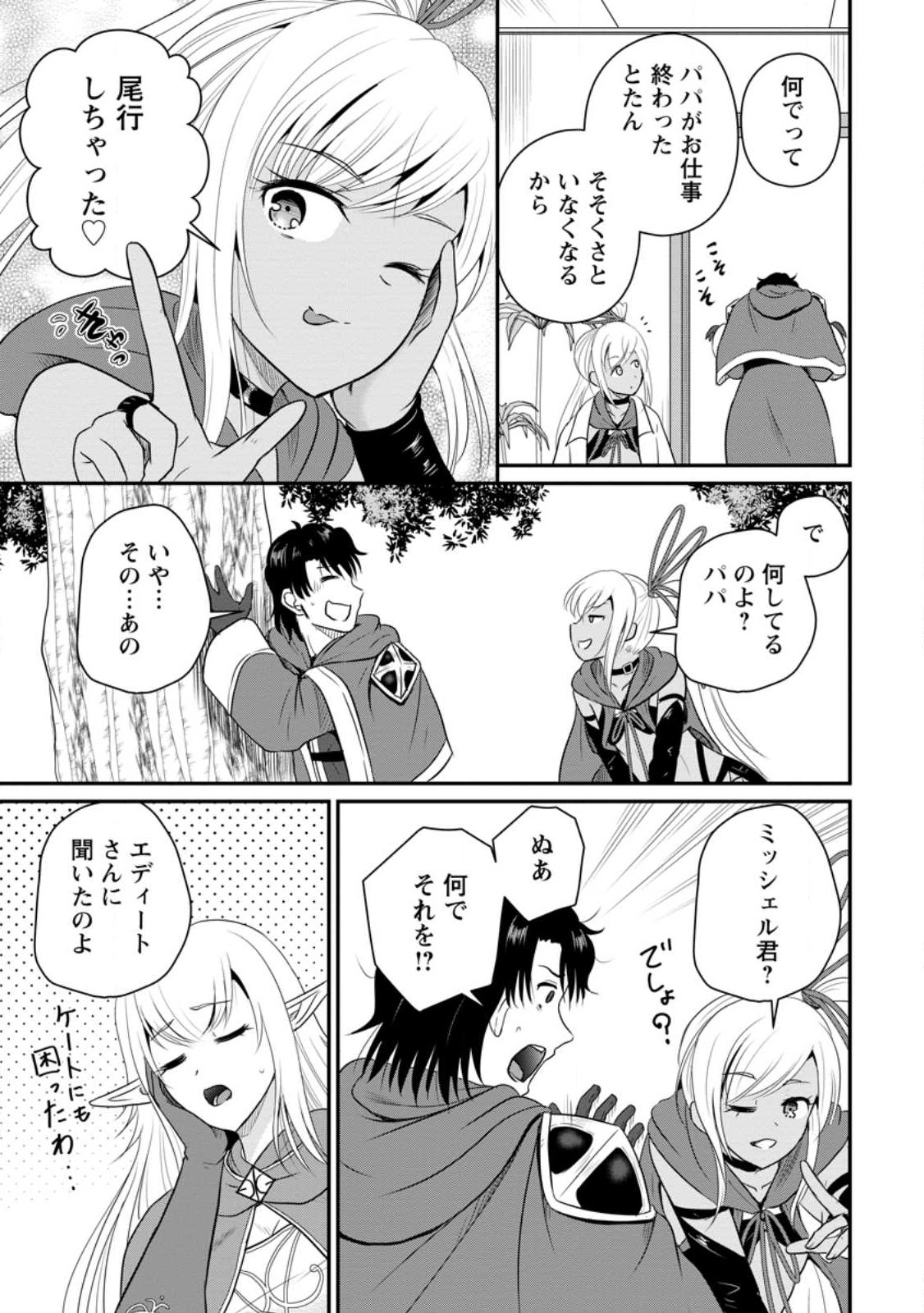 Ossan Teihen Chiyu-shi to Manasume no Henkyou Life Chap 39.2 - Next Chap 40.2