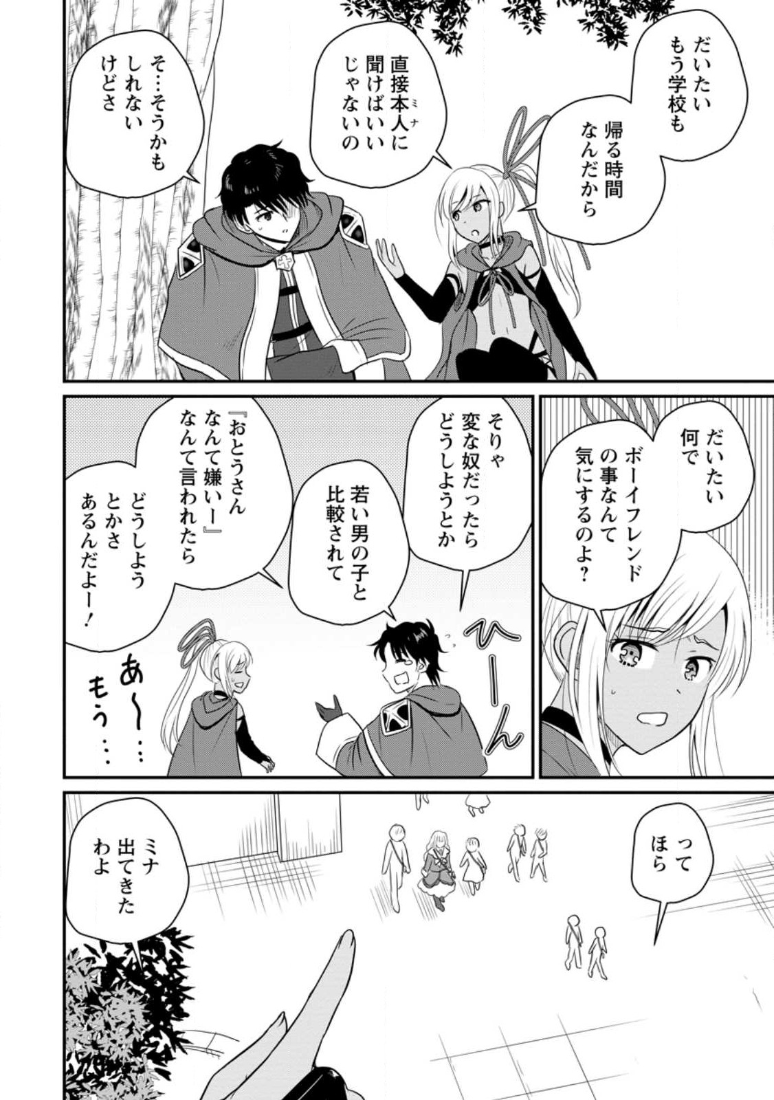 Ossan Teihen Chiyu-shi to Manasume no Henkyou Life Chap 39.2 - Next Chap 40.2