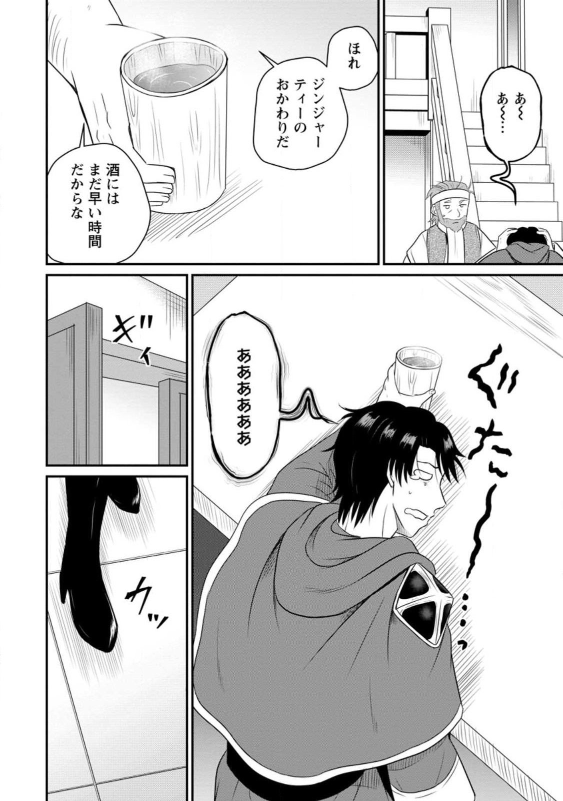 Ossan Teihen Chiyu-shi to Manasume no Henkyou Life Chap 39.3 - Next Chap 40.3