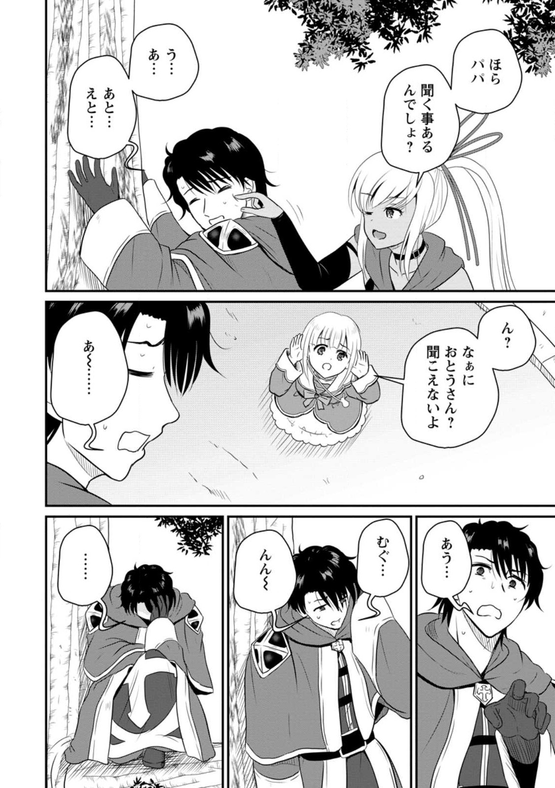 Ossan Teihen Chiyu-shi to Manasume no Henkyou Life Chap 39.3 - Next Chap 40.3