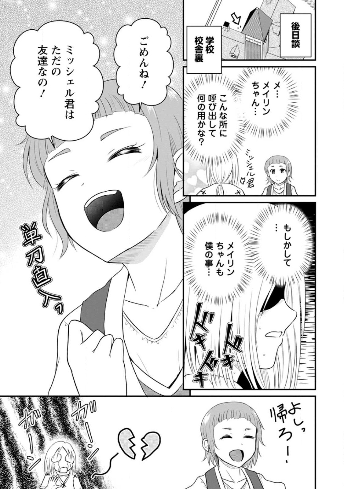 Ossan Teihen Chiyu-shi to Manasume no Henkyou Life Chap 39.3 - Next Chap 40.3