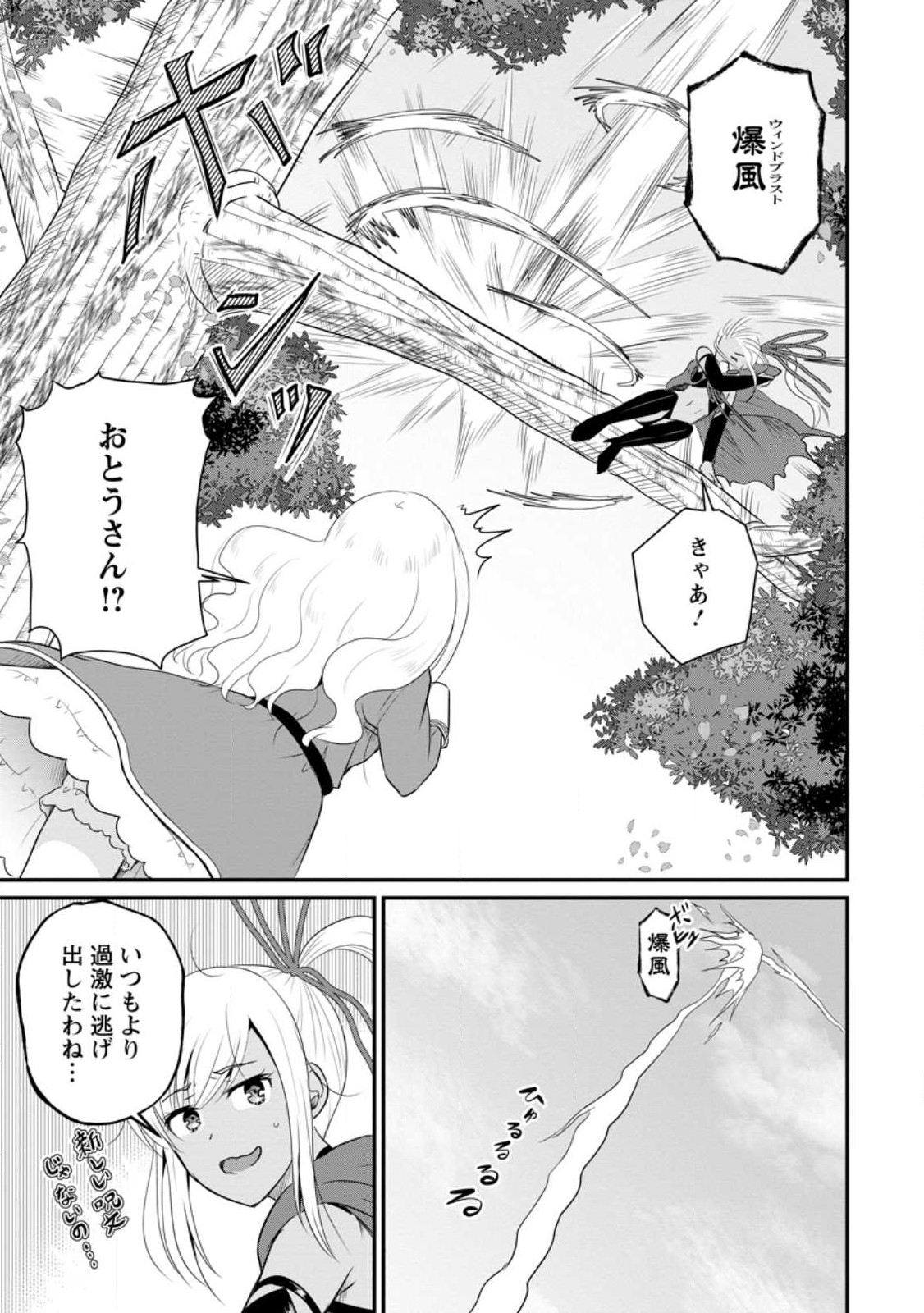 Ossan Teihen Chiyu-shi to Manasume no Henkyou Life Chap 39.3 - Next Chap 40.3