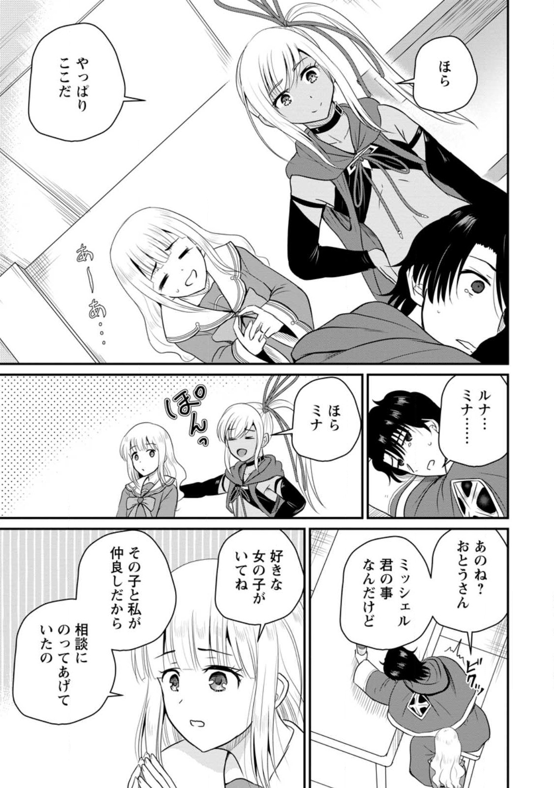 Ossan Teihen Chiyu-shi to Manasume no Henkyou Life Chap 39.3 - Next Chap 40.3