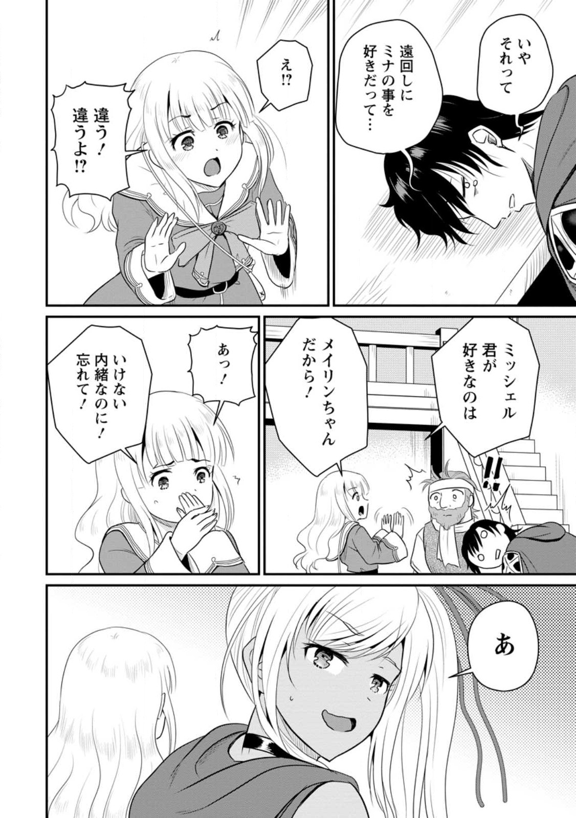 Ossan Teihen Chiyu-shi to Manasume no Henkyou Life Chap 39.3 - Next Chap 40.3