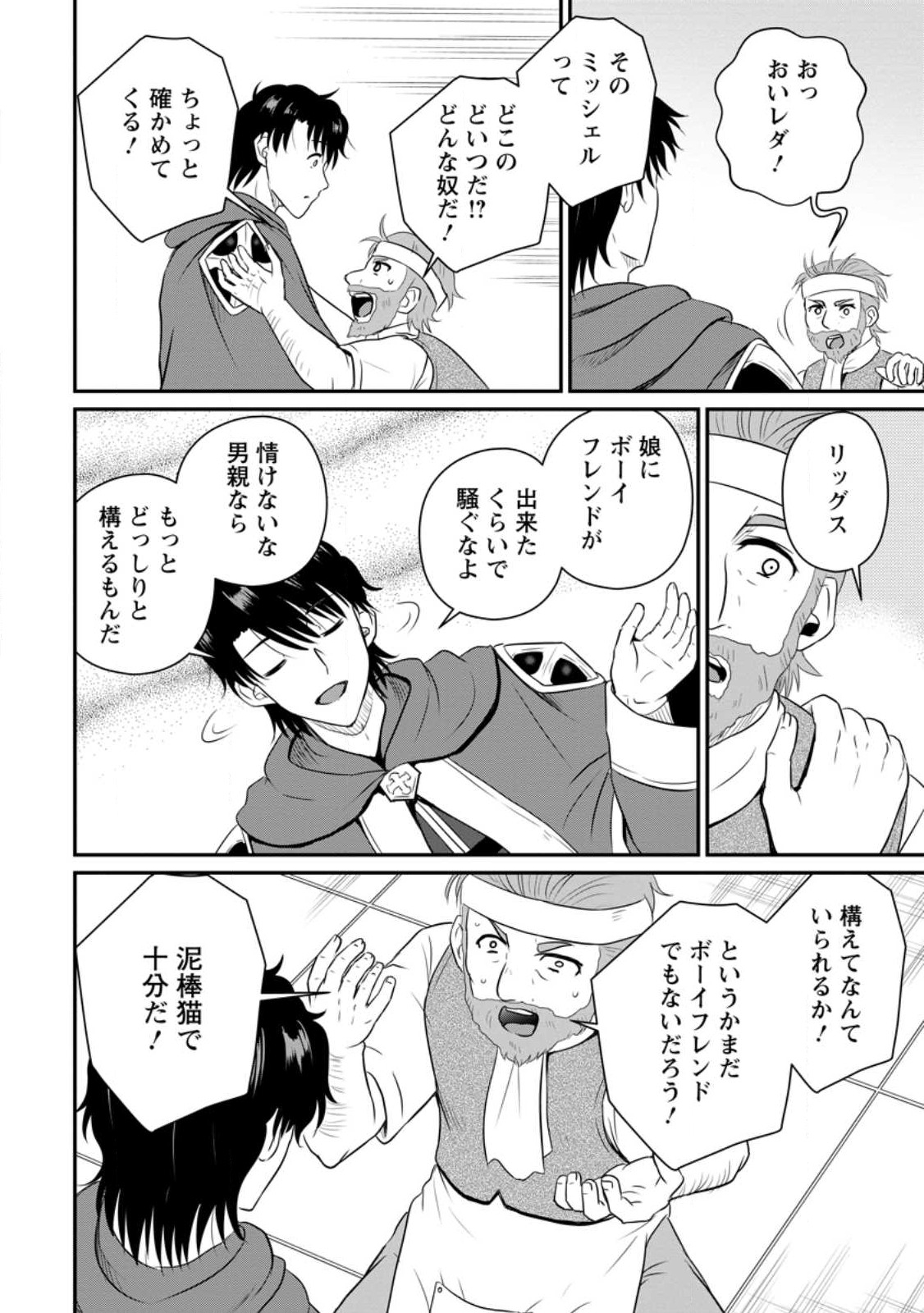 Ossan Teihen Chiyu-shi to Manasume no Henkyou Life Chap 39.3 - Next Chap 40.3