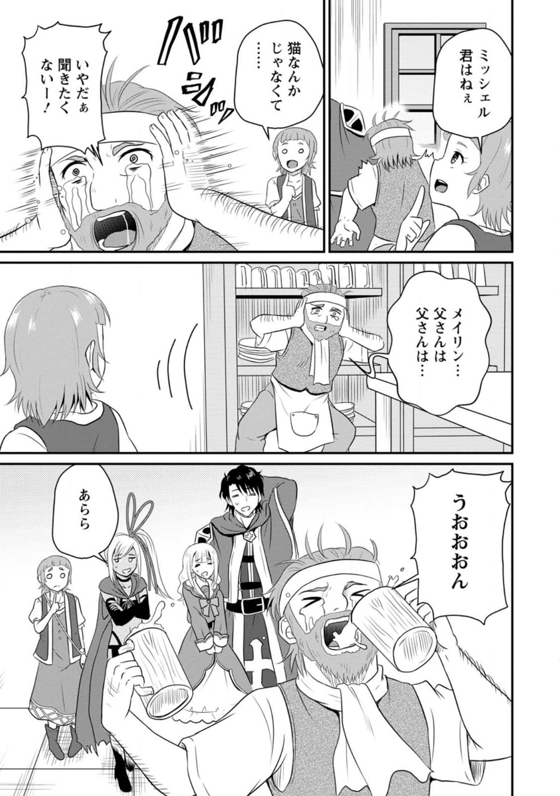 Ossan Teihen Chiyu-shi to Manasume no Henkyou Life Chap 39.3 - Next Chap 40.3