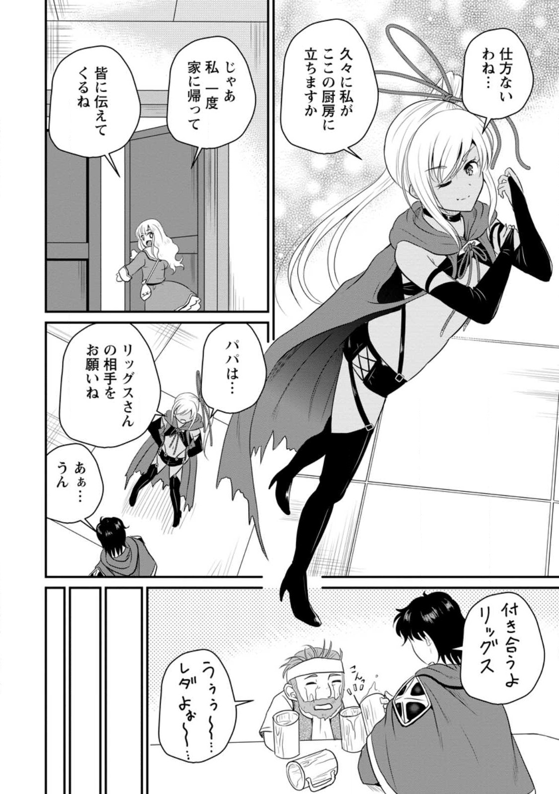 Ossan Teihen Chiyu-shi to Manasume no Henkyou Life Chap 39.3 - Next Chap 40.3