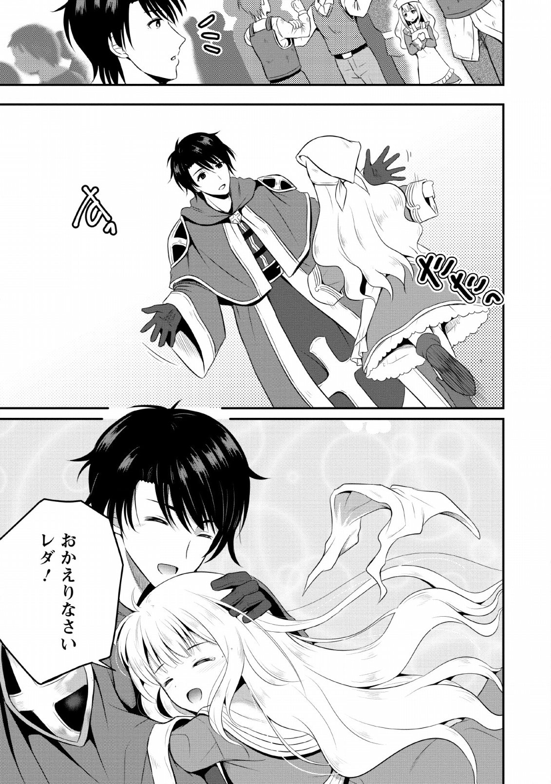 Ossan Teihen Chiyu-shi to Manasume no Henkyou Life Chap 3 - Next Chap 4