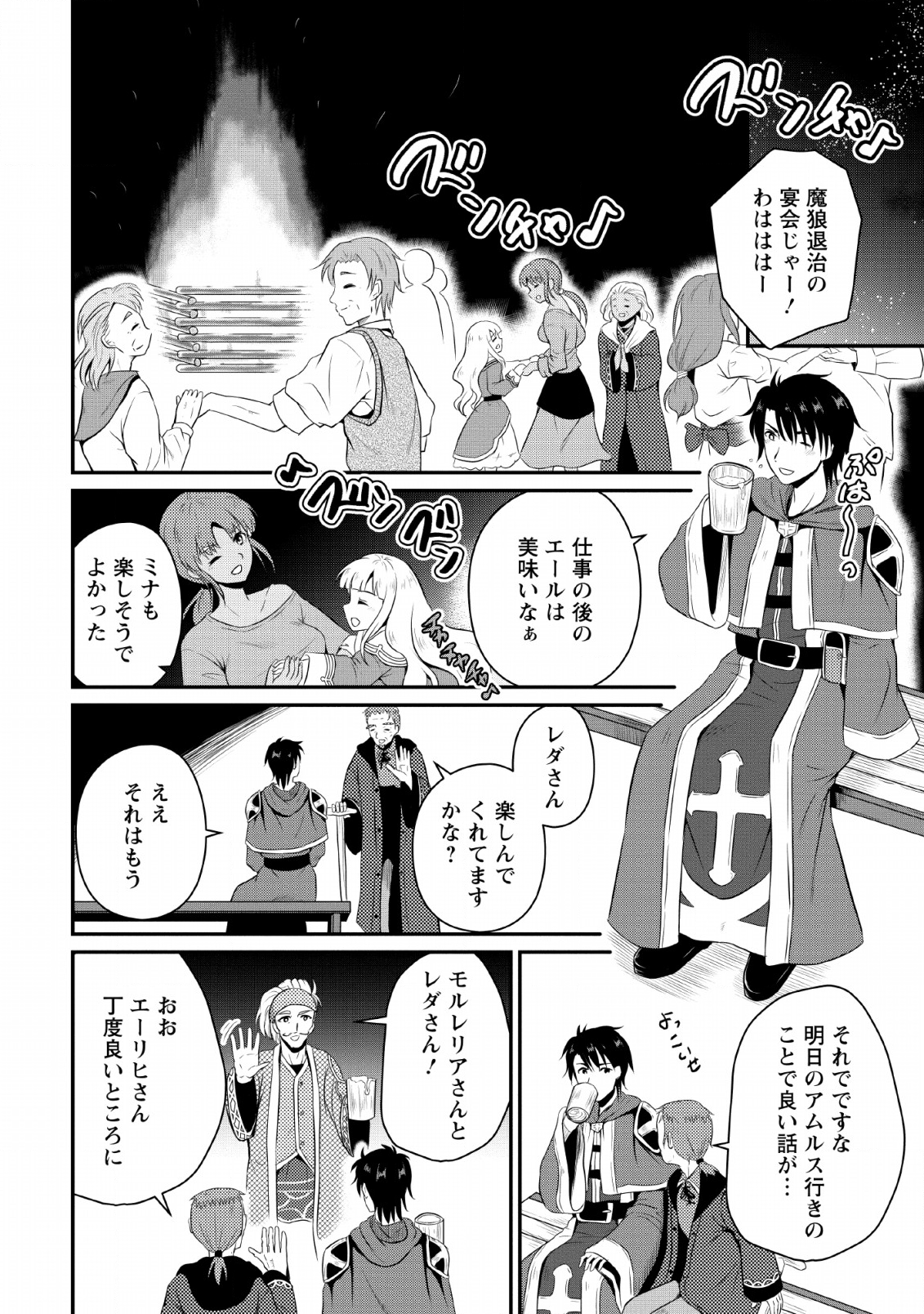 Ossan Teihen Chiyu-shi to Manasume no Henkyou Life Chap 3 - Next Chap 4