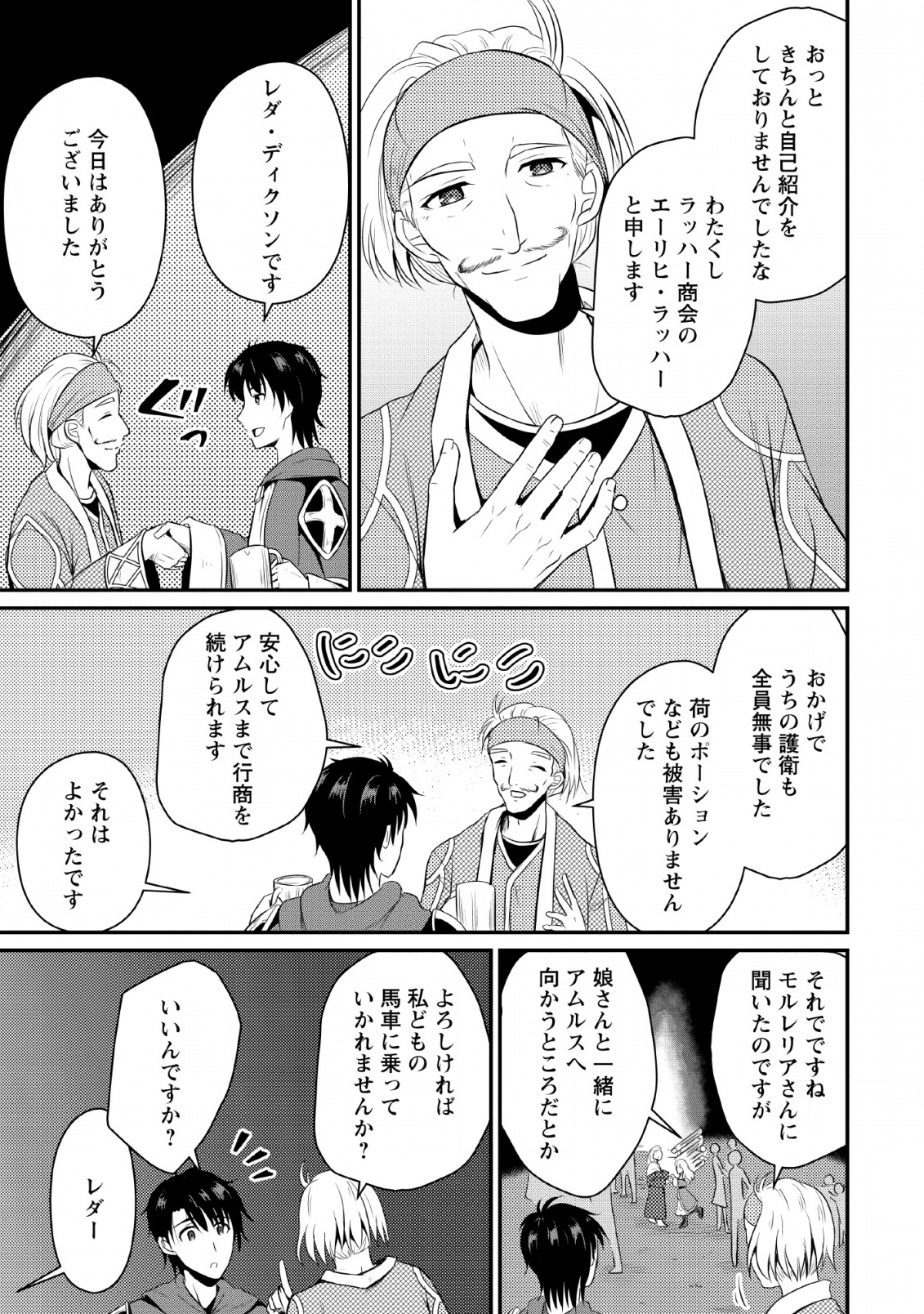 Ossan Teihen Chiyu-shi to Manasume no Henkyou Life Chap 3 - Next Chap 4