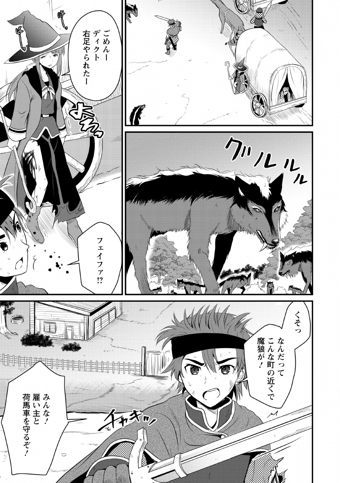 Ossan Teihen Chiyu-shi to Manasume no Henkyou Life Chap 3 - Next Chap 4