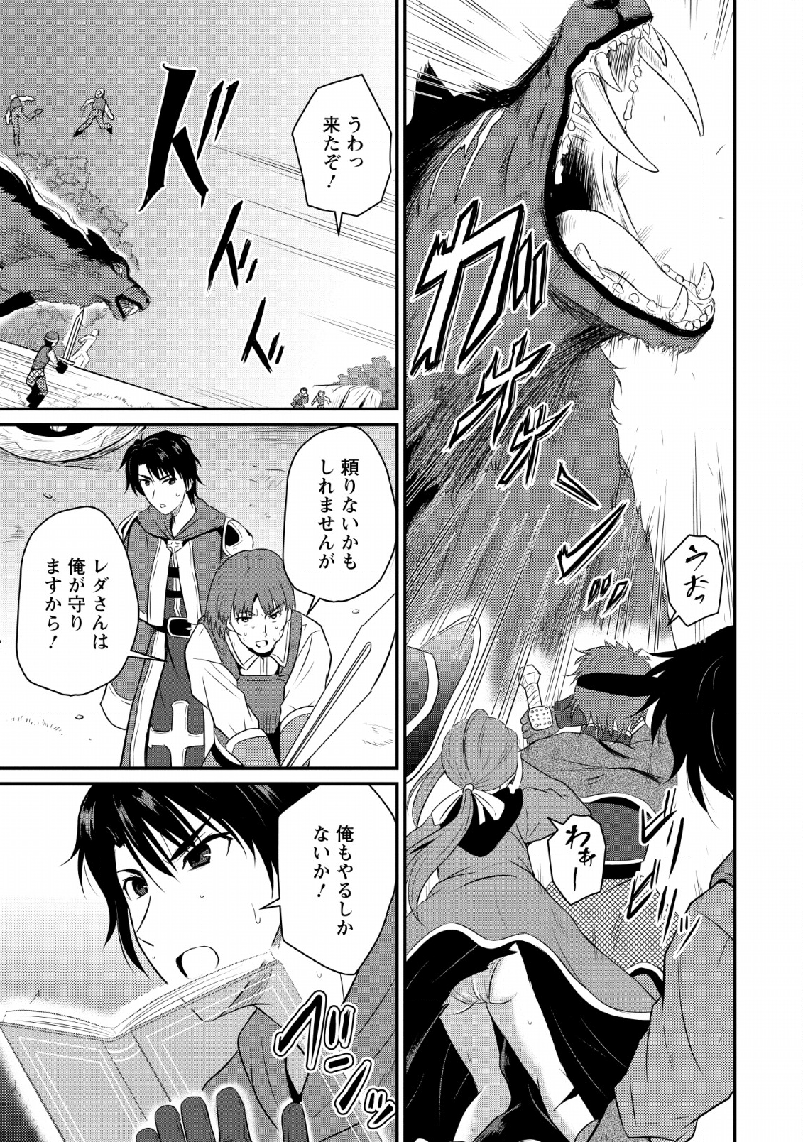 Ossan Teihen Chiyu-shi to Manasume no Henkyou Life Chap 3 - Next Chap 4