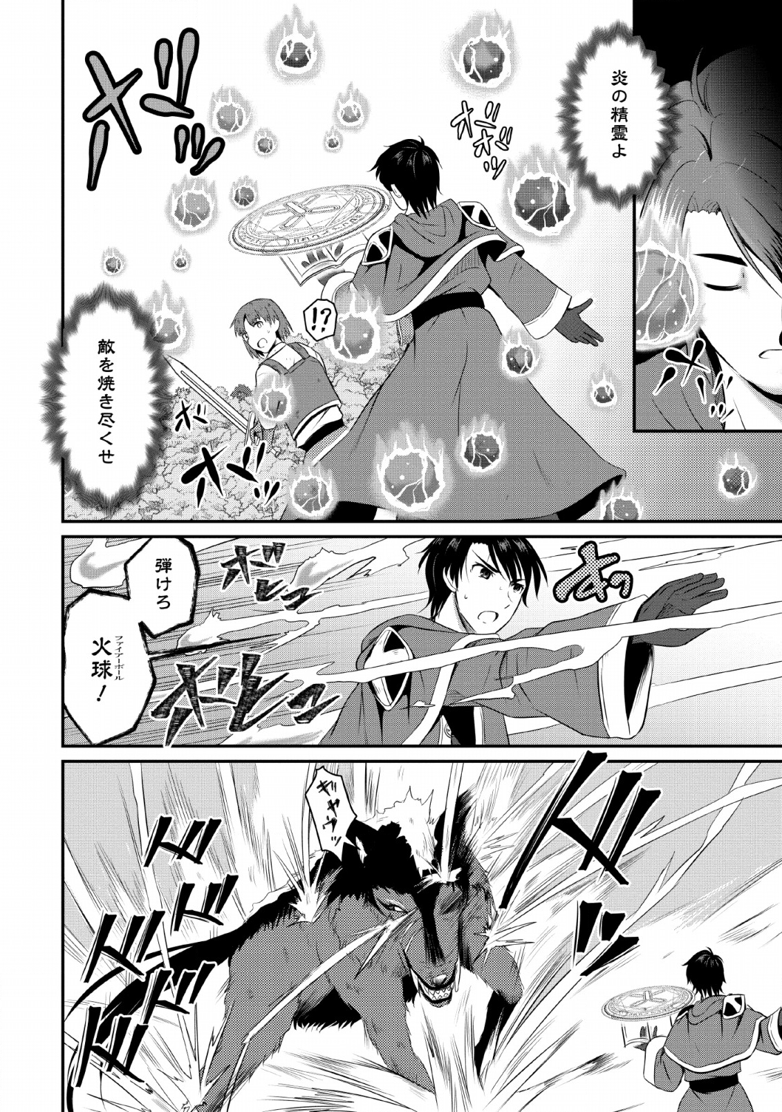 Ossan Teihen Chiyu-shi to Manasume no Henkyou Life Chap 3 - Next Chap 4