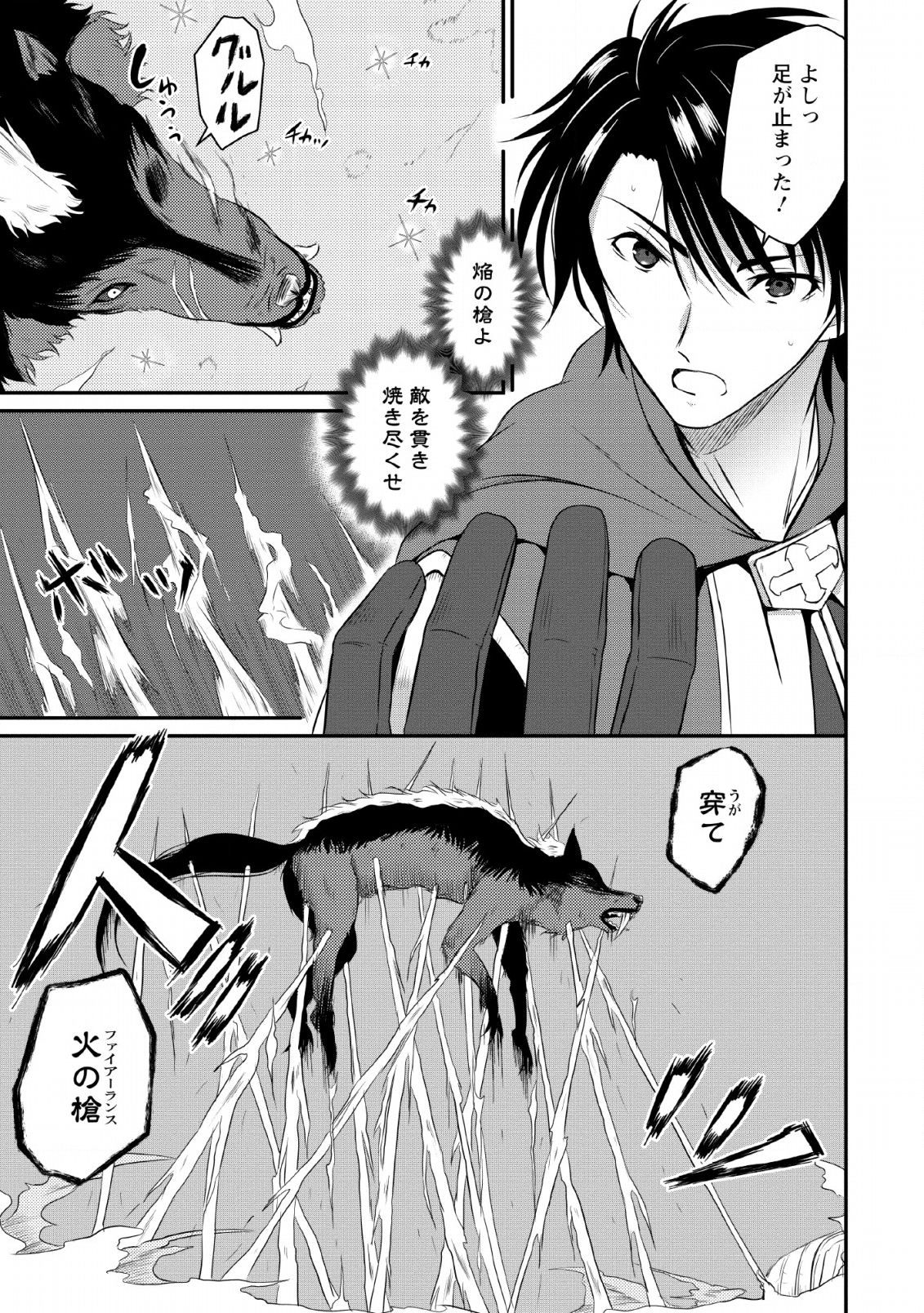 Ossan Teihen Chiyu-shi to Manasume no Henkyou Life Chap 3 - Next Chap 4