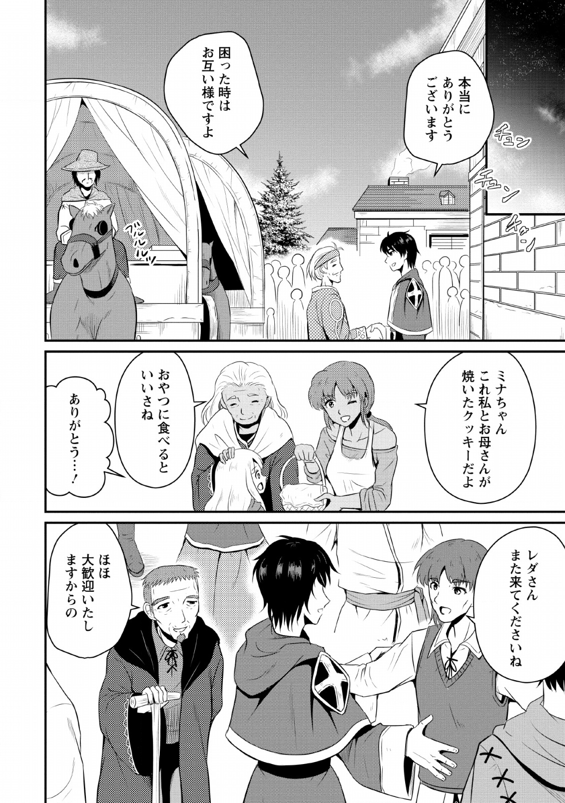 Ossan Teihen Chiyu-shi to Manasume no Henkyou Life Chap 3 - Next Chap 4