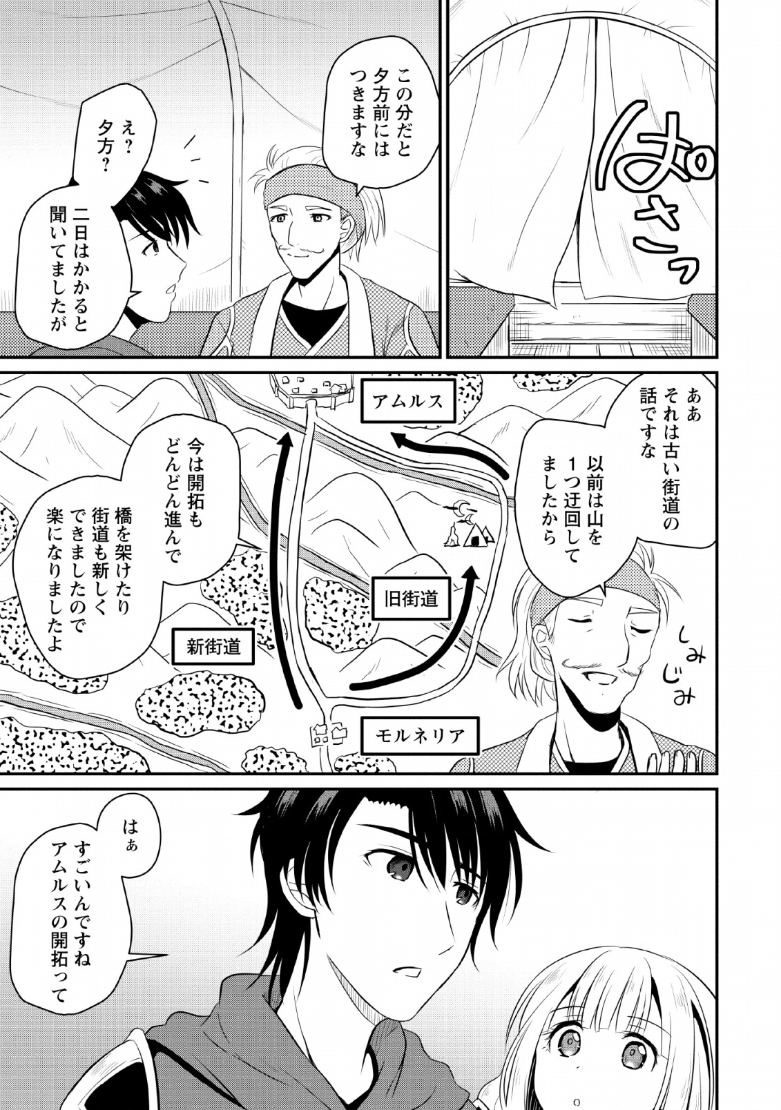 Ossan Teihen Chiyu-shi to Manasume no Henkyou Life Chap 3 - Next Chap 4