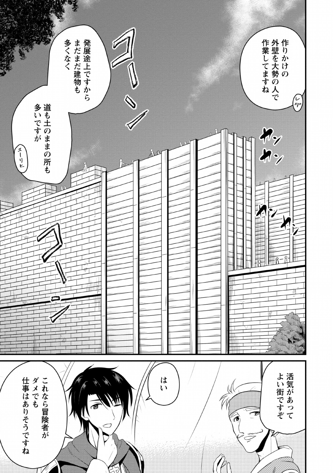 Ossan Teihen Chiyu-shi to Manasume no Henkyou Life Chap 3 - Next Chap 4