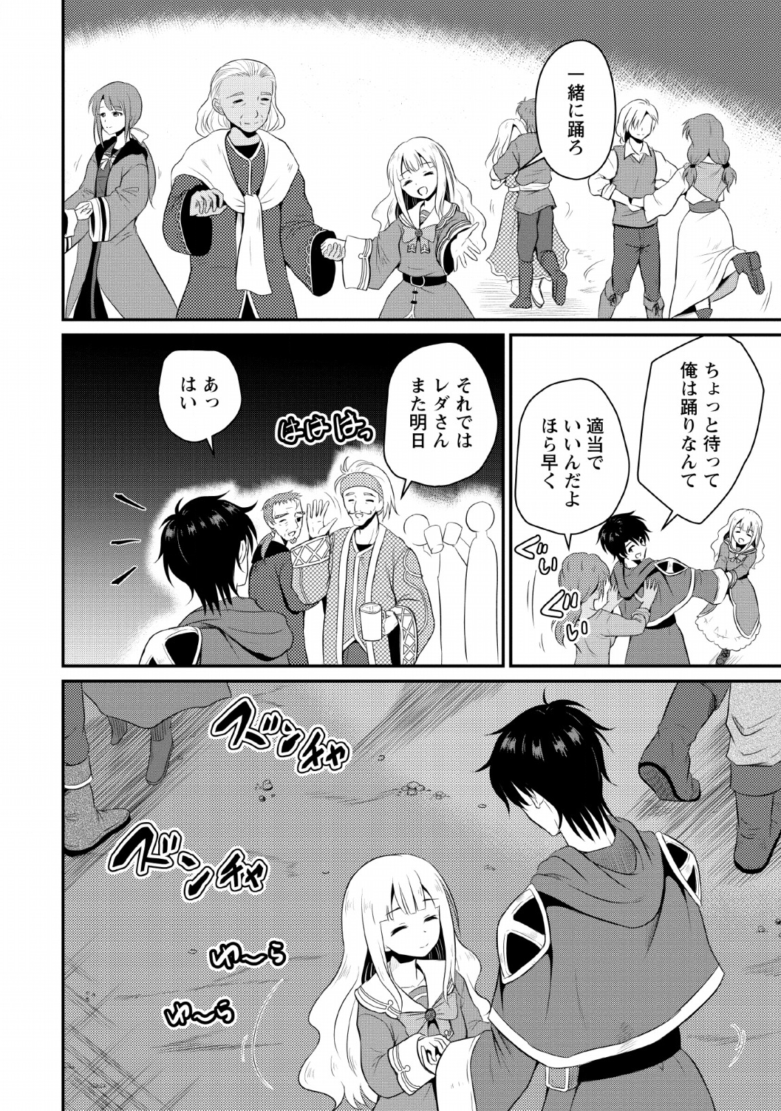 Ossan Teihen Chiyu-shi to Manasume no Henkyou Life Chap 3 - Next Chap 4