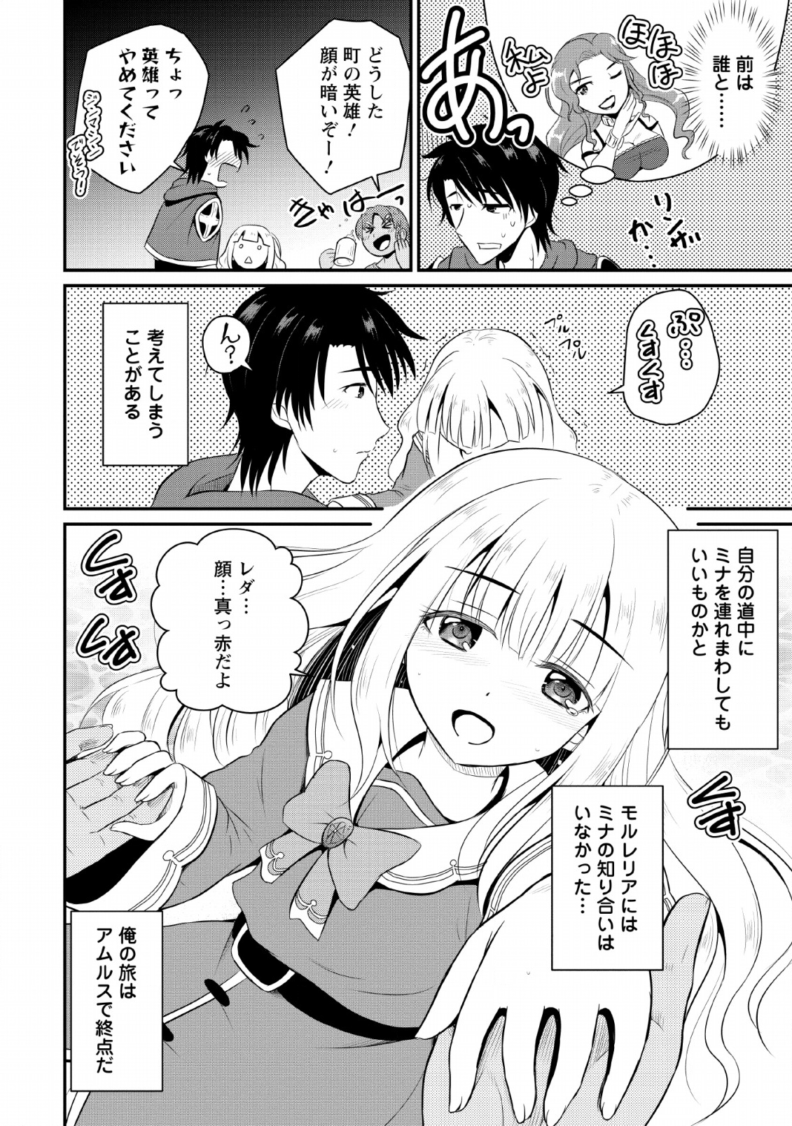 Ossan Teihen Chiyu-shi to Manasume no Henkyou Life Chap 3 - Next Chap 4