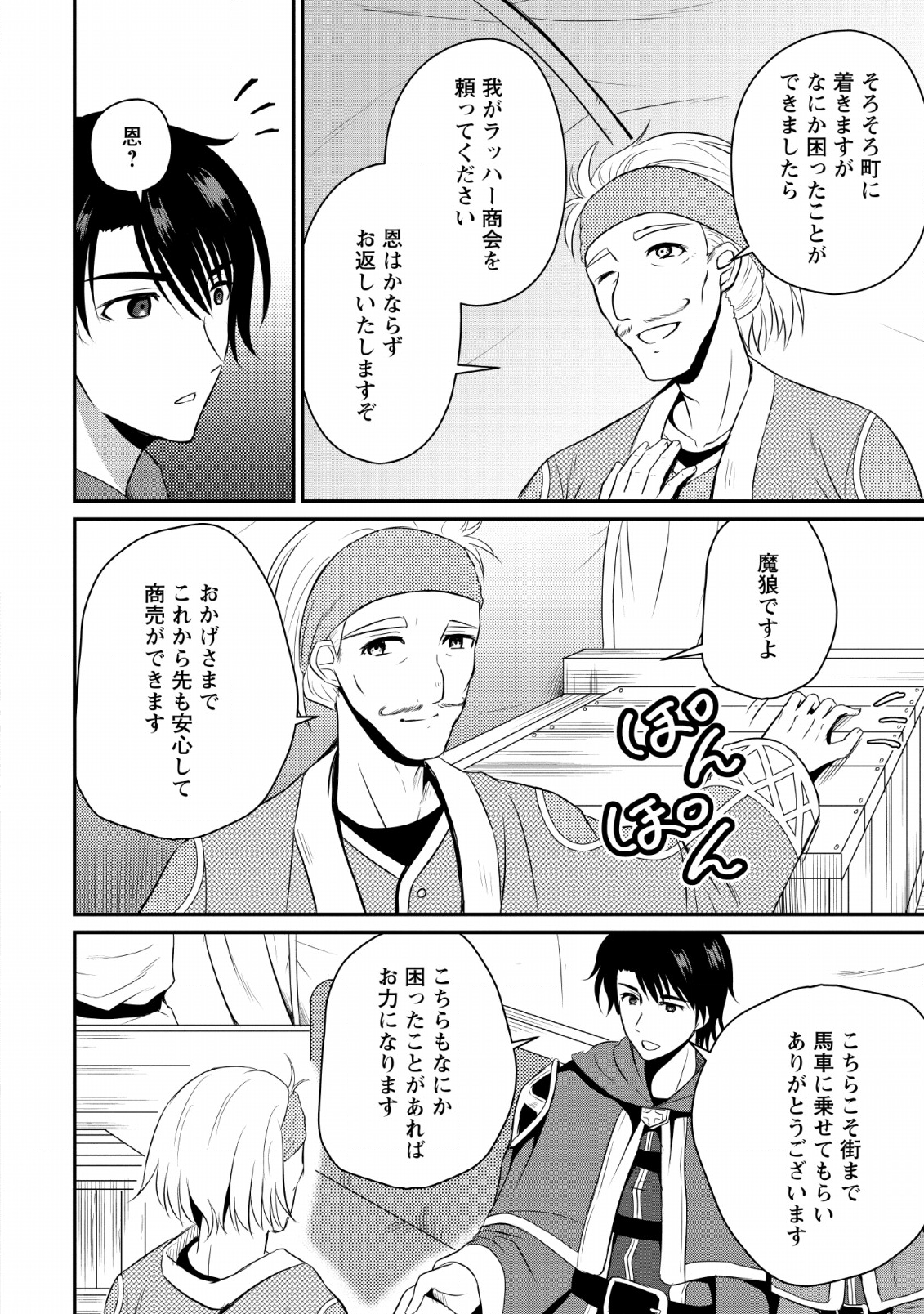 Ossan Teihen Chiyu-shi to Manasume no Henkyou Life Chap 3 - Next Chap 4