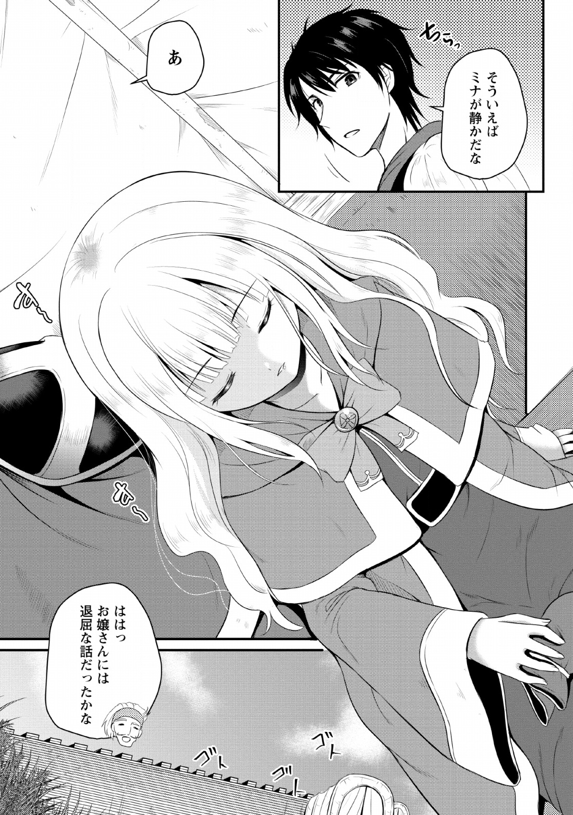 Ossan Teihen Chiyu-shi to Manasume no Henkyou Life Chap 3 - Next Chap 4